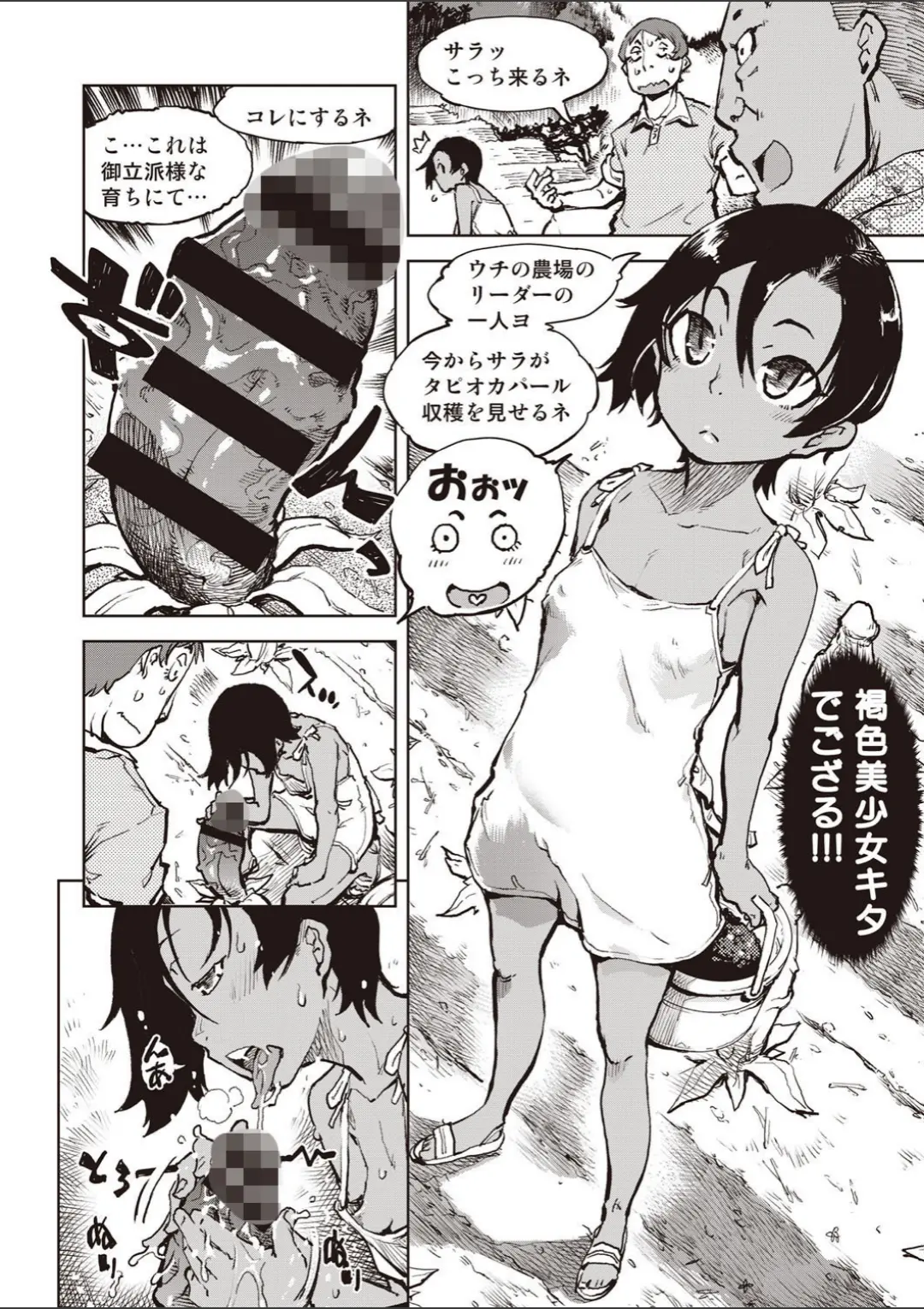【エロコミック】タピオカ収穫は褐色初潮前少女の膣内で【鈴木狂太郎】