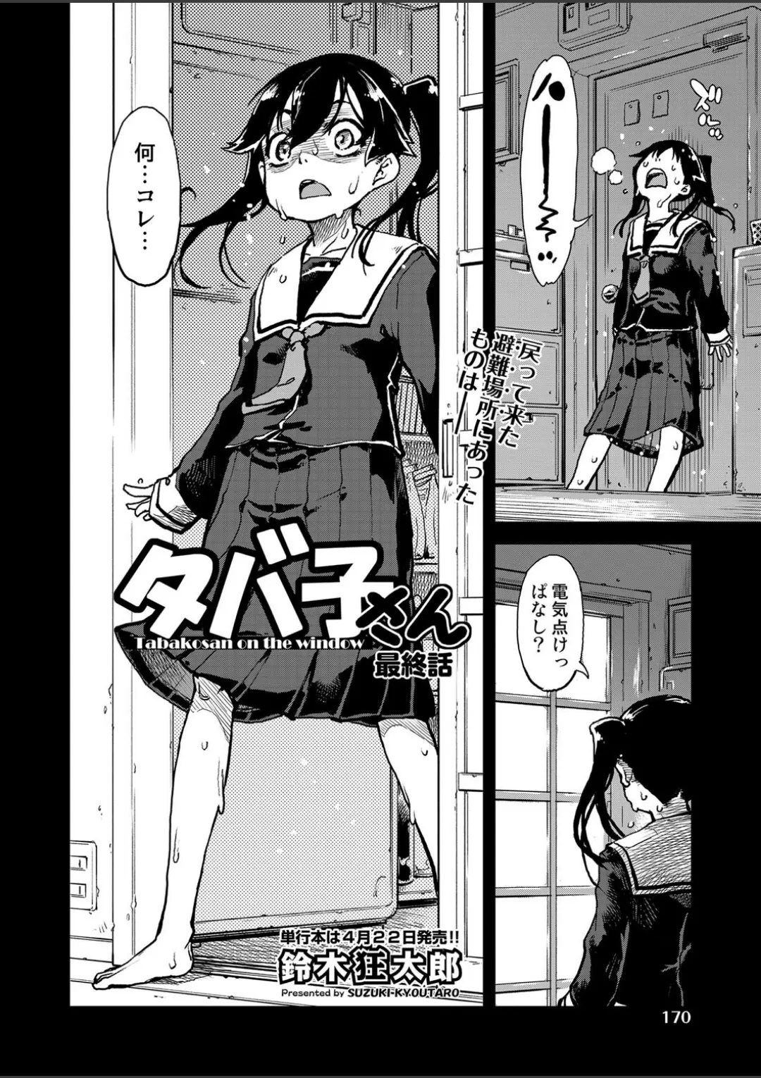 【エロコミック】窓際のタバ子さん 最終話【鈴木狂太郎】