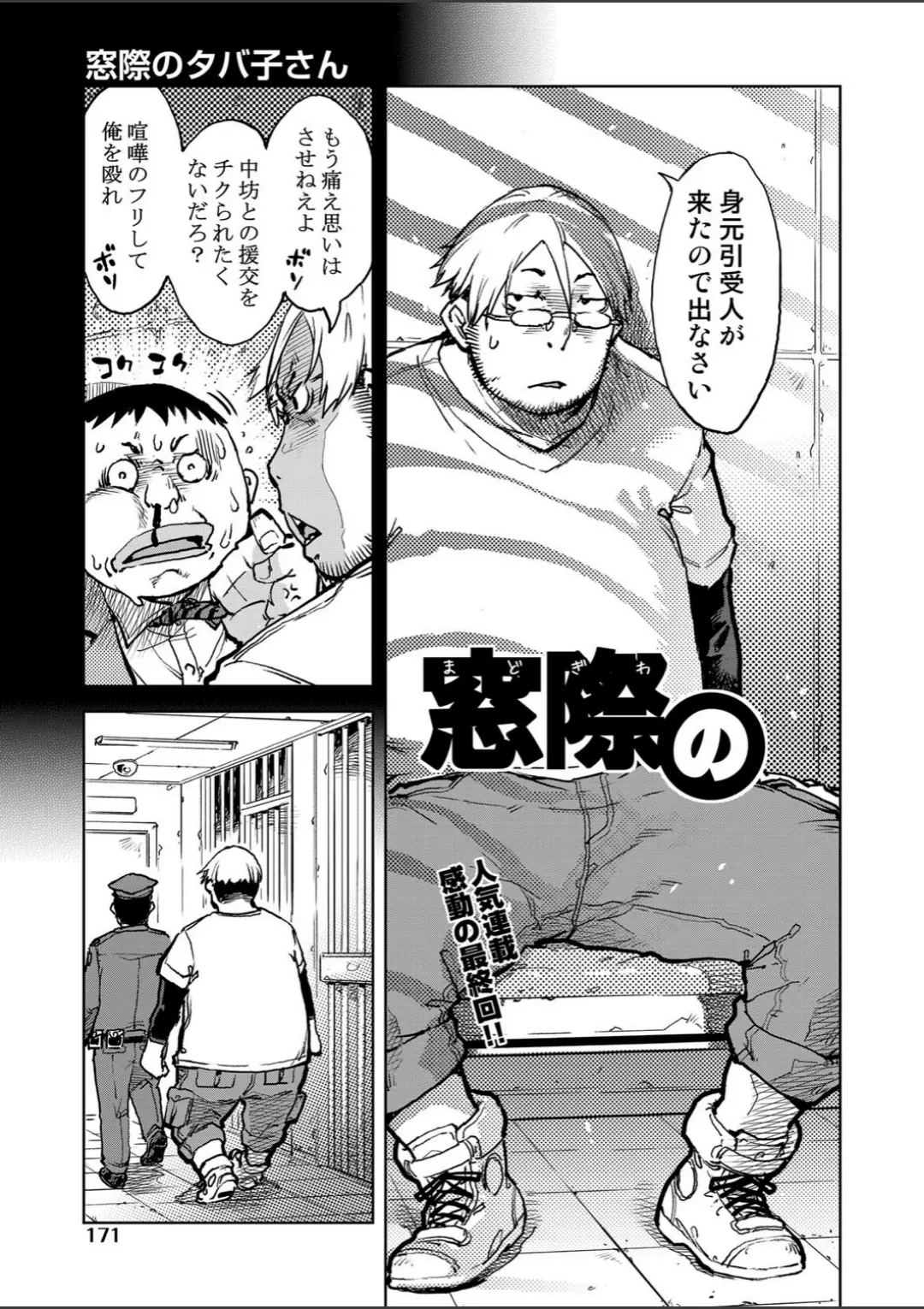 【エロコミック】窓際のタバ子さん 最終話【鈴木狂太郎】