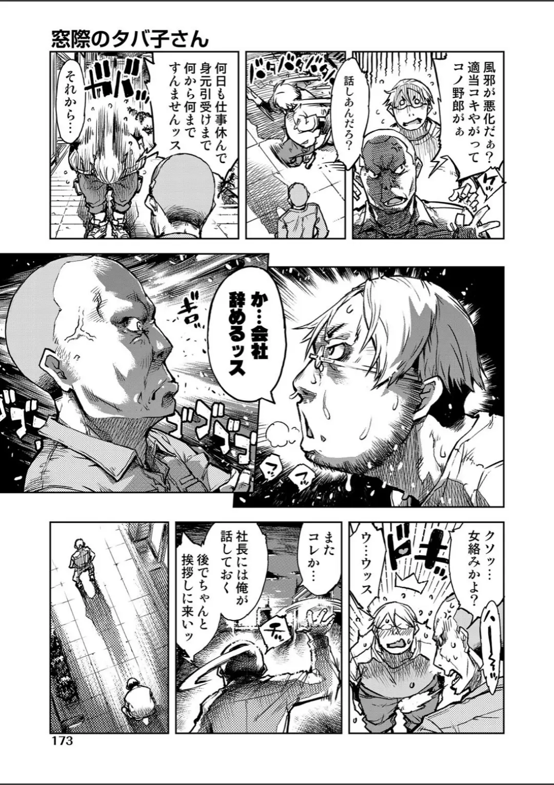【エロコミック】窓際のタバ子さん 最終話【鈴木狂太郎】