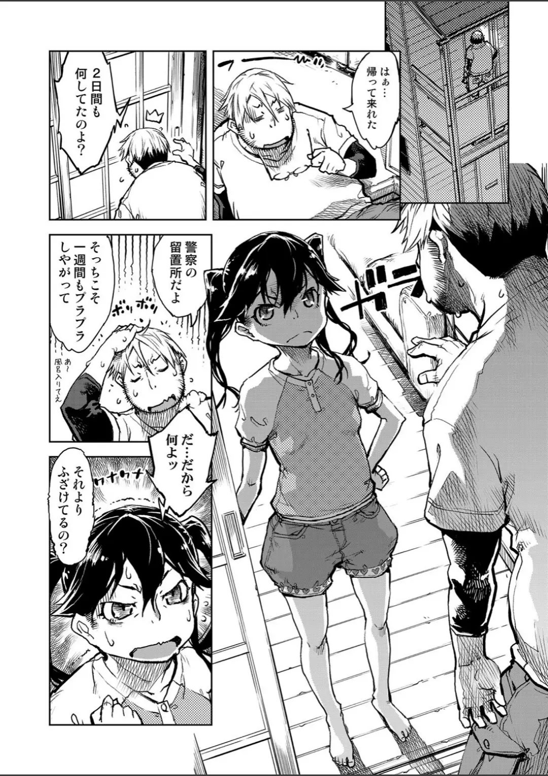 【エロコミック】窓際のタバ子さん 最終話【鈴木狂太郎】