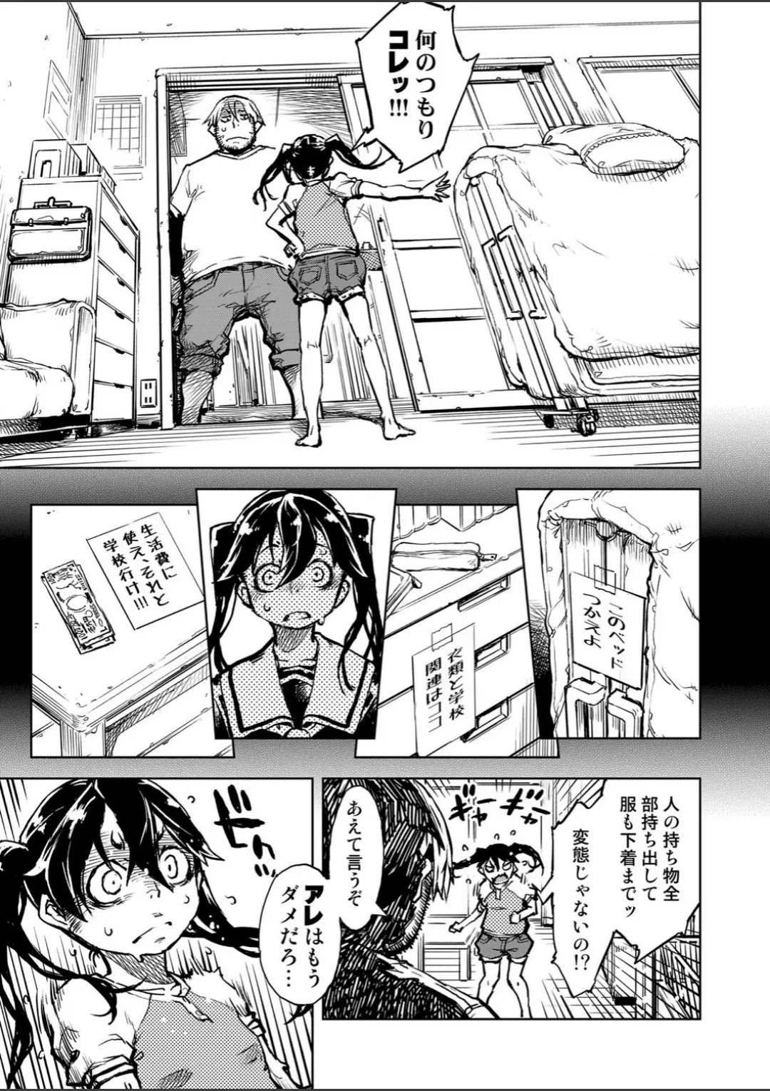 【エロコミック】窓際のタバ子さん 最終話【鈴木狂太郎】