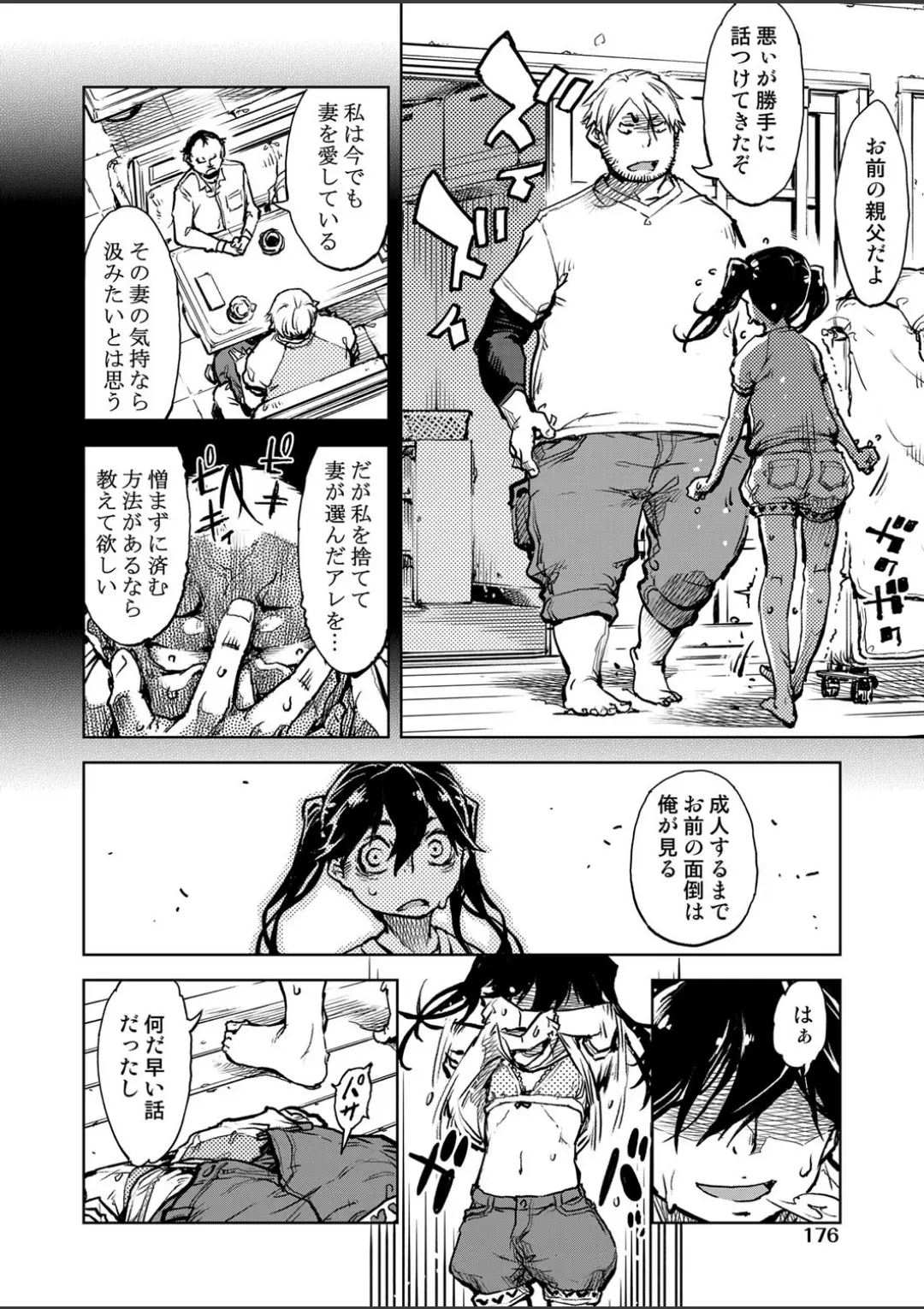 【エロコミック】窓際のタバ子さん 最終話【鈴木狂太郎】