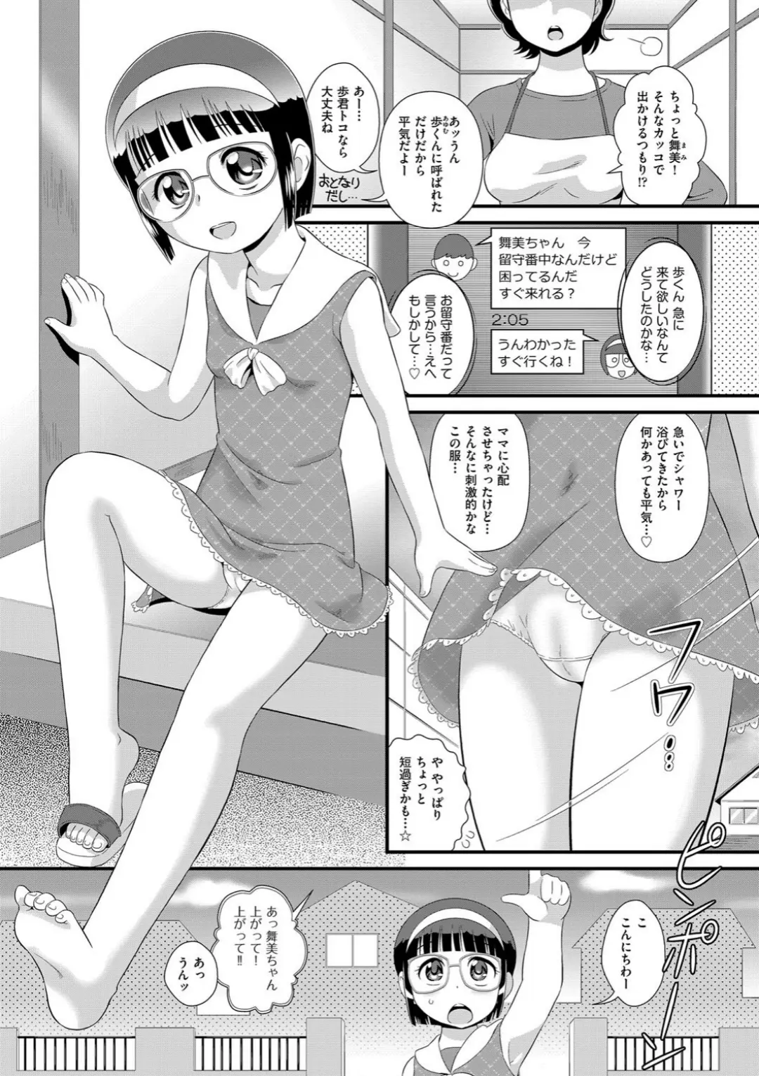 【エロコミック】はだかんぼ抱っこ【みにおん】