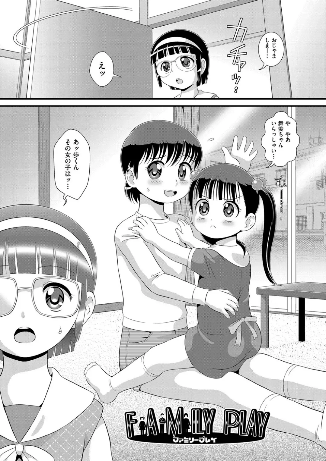 【エロコミック】はだかんぼ抱っこ【みにおん】