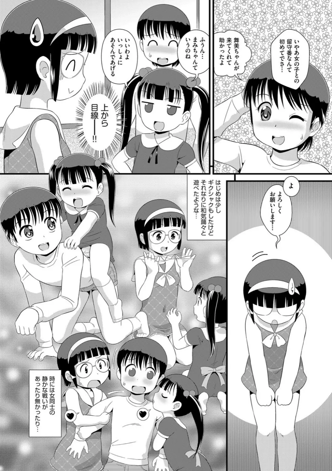 【エロコミック】はだかんぼ抱っこ【みにおん】