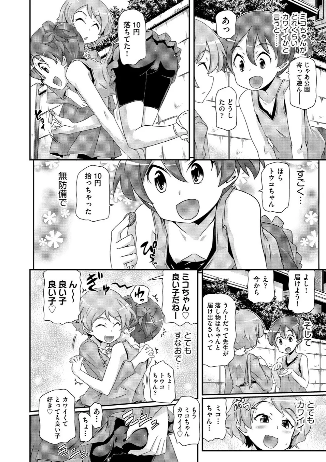 【エロコミック】だまされてるよミコちゃん【高永浩平】