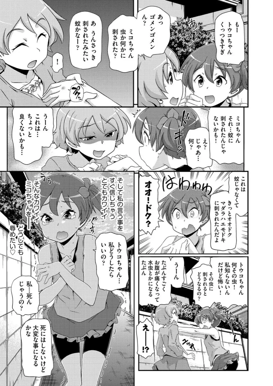 【エロコミック】だまされてるよミコちゃん【高永浩平】