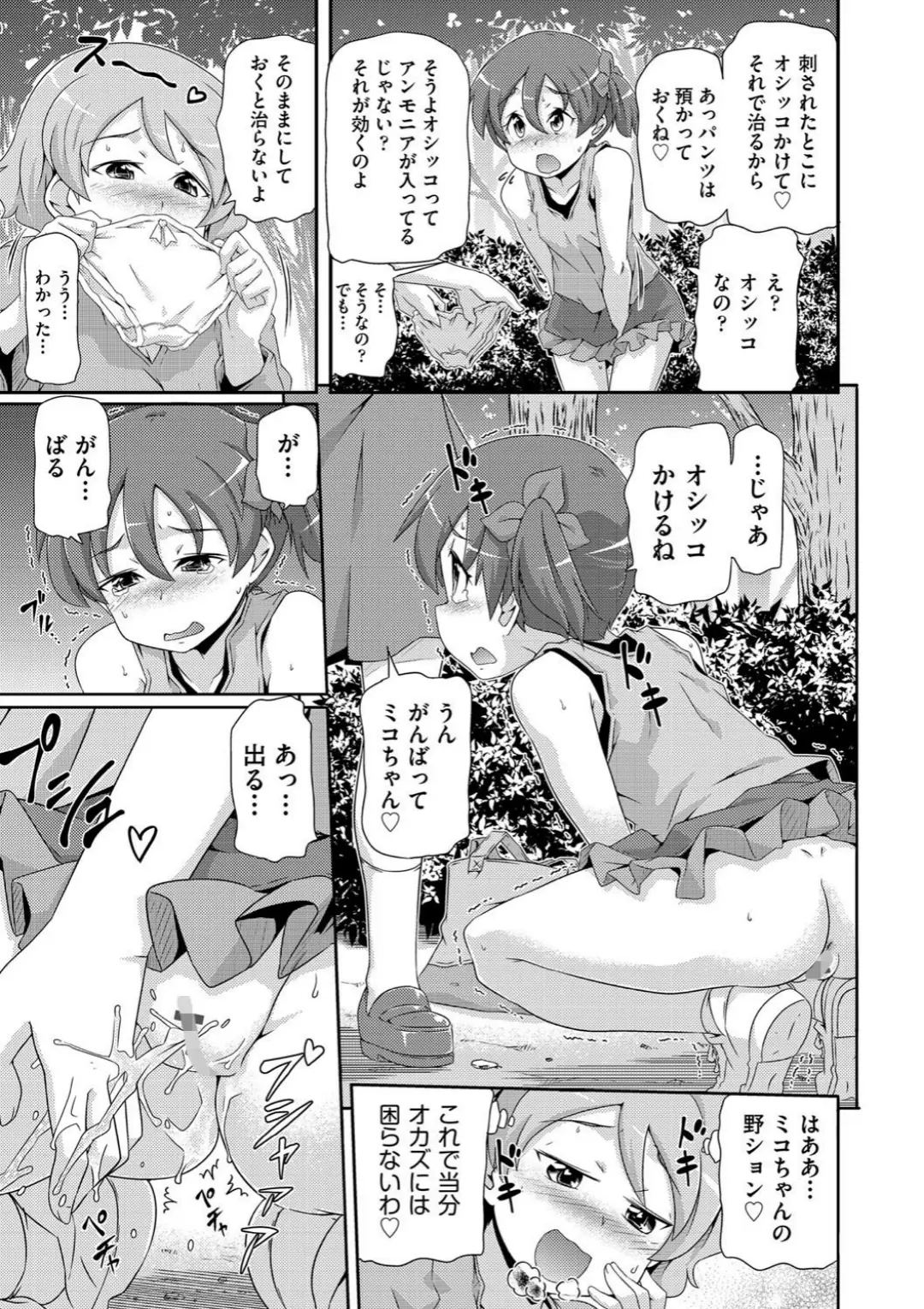 【エロコミック】だまされてるよミコちゃん【高永浩平】