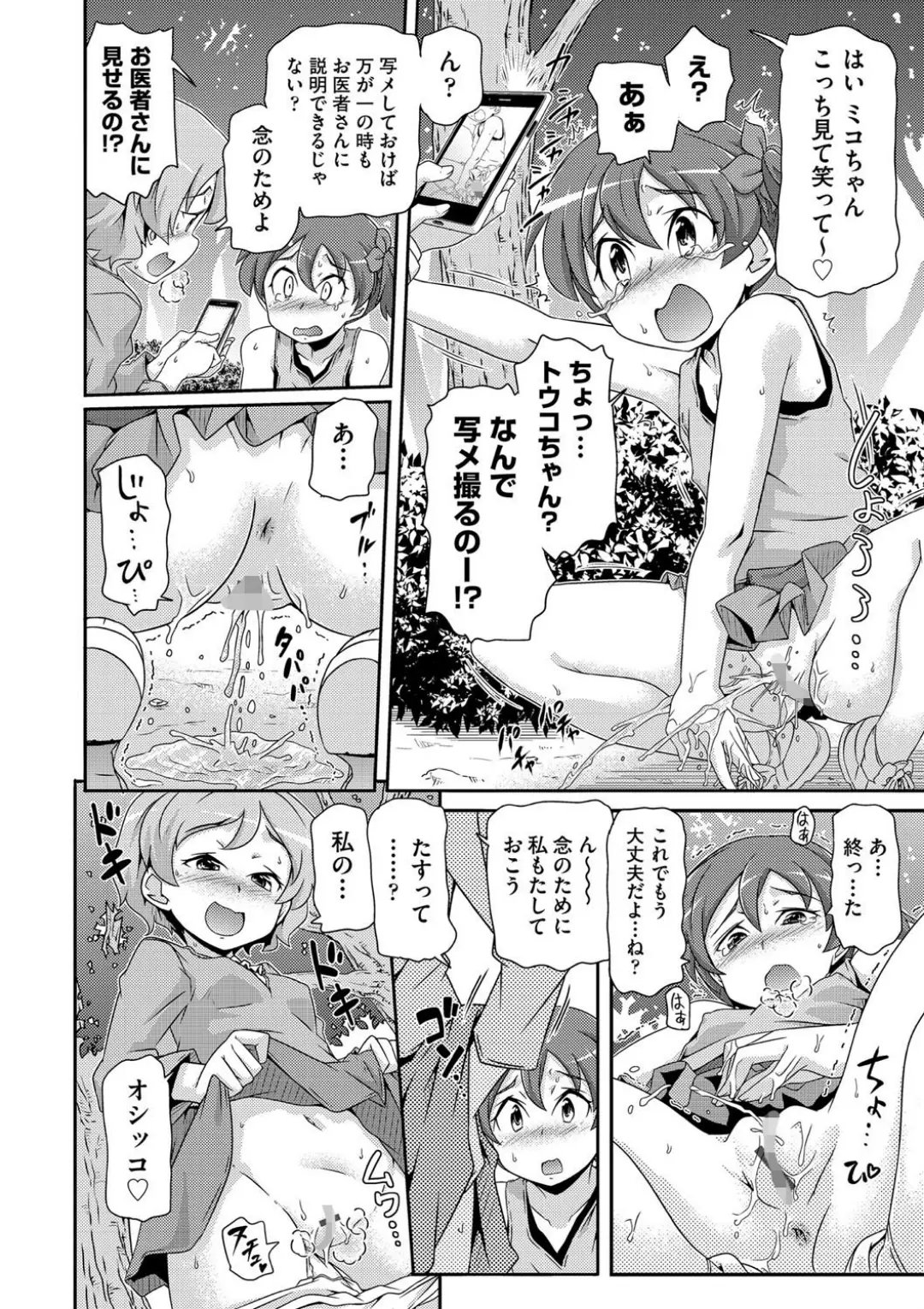 【エロコミック】だまされてるよミコちゃん【高永浩平】