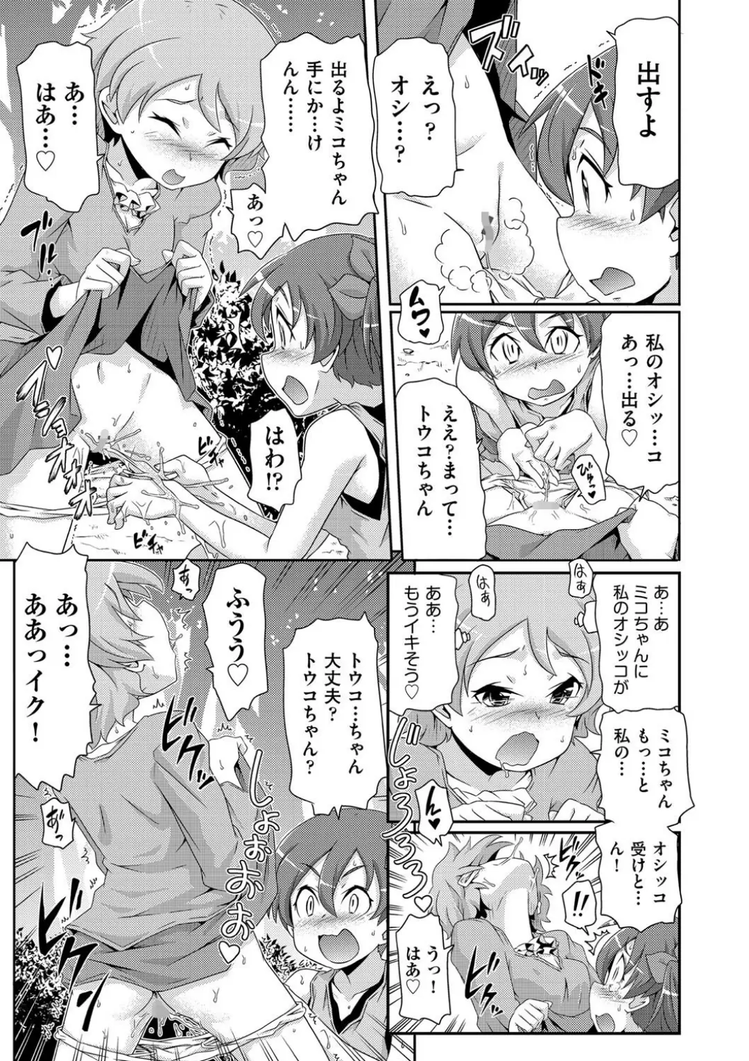 【エロコミック】だまされてるよミコちゃん【高永浩平】