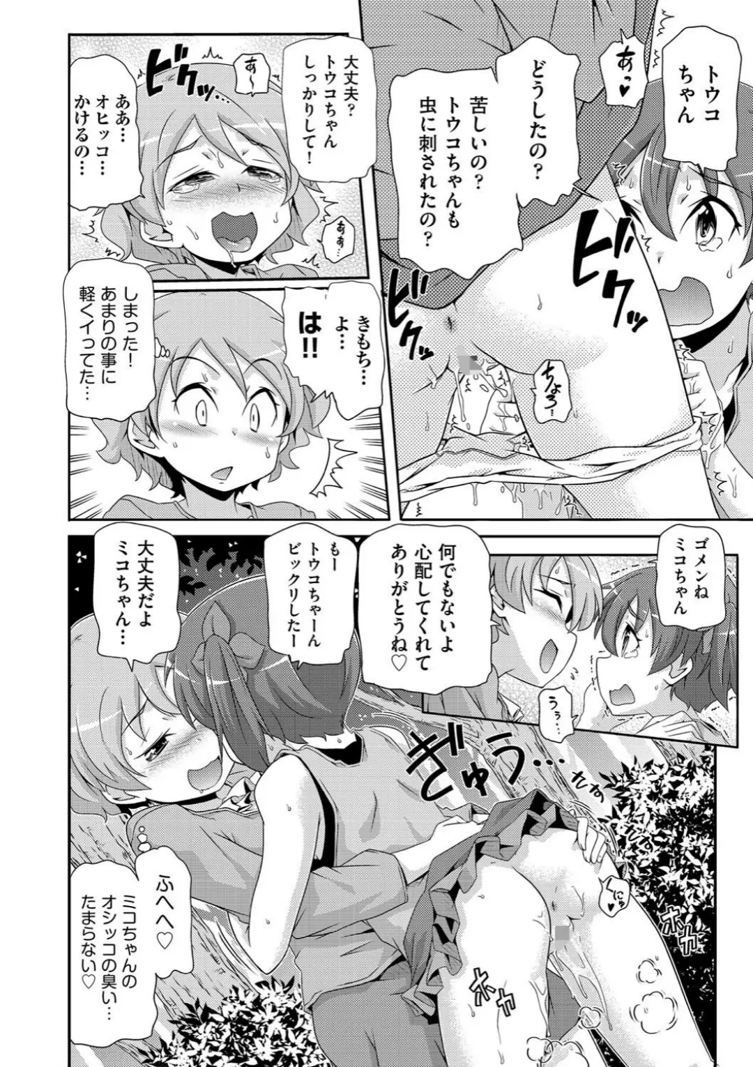 【エロコミック】だまされてるよミコちゃん【高永浩平】