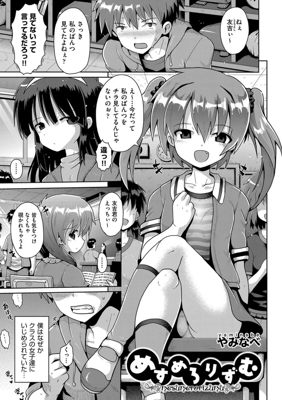 【エロコミック】少女組曲 16【アンソロジー、他】