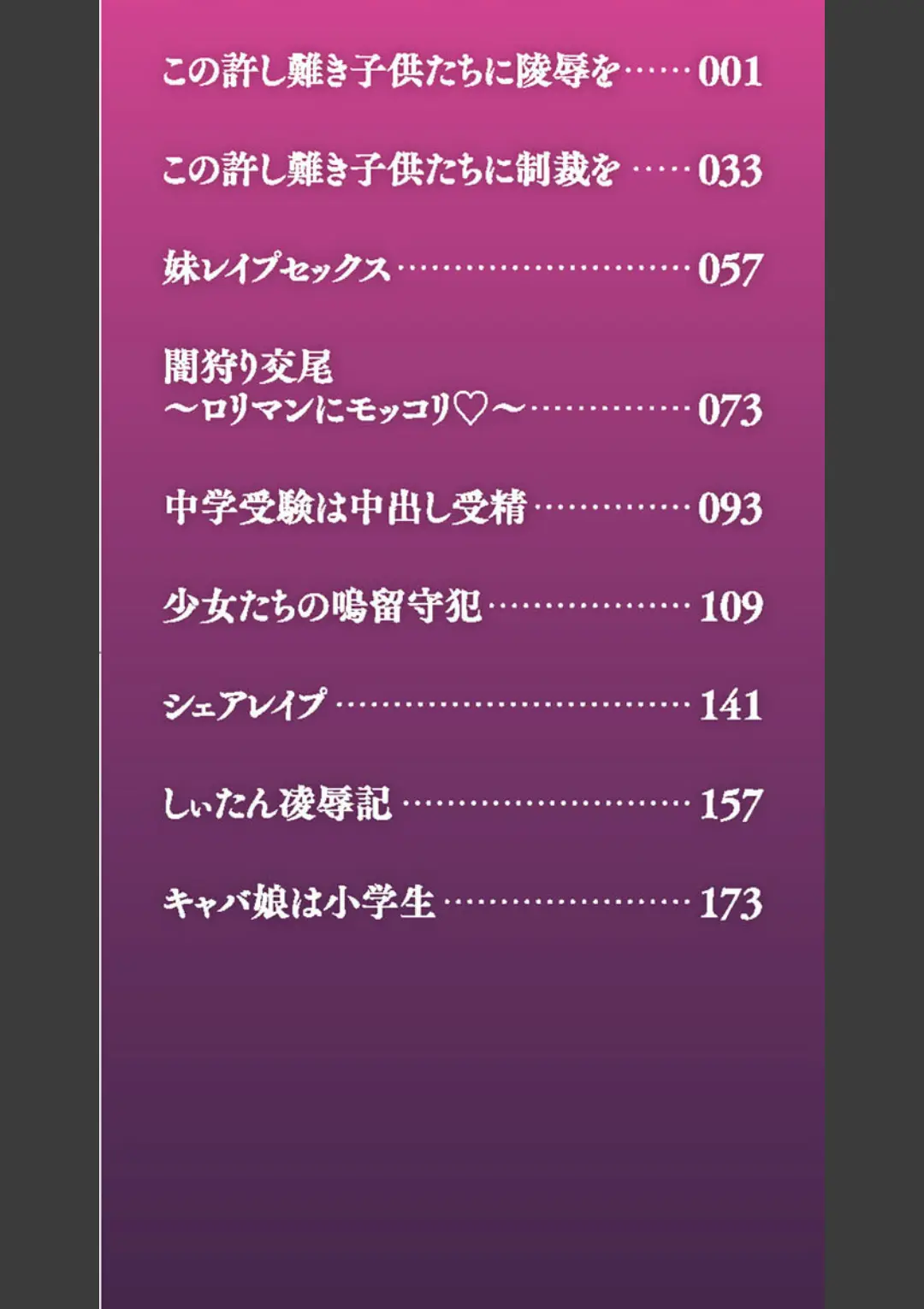 【エロコミック】少女が『ひぎぃ！』と叫ぶとき【あわじひめじ】