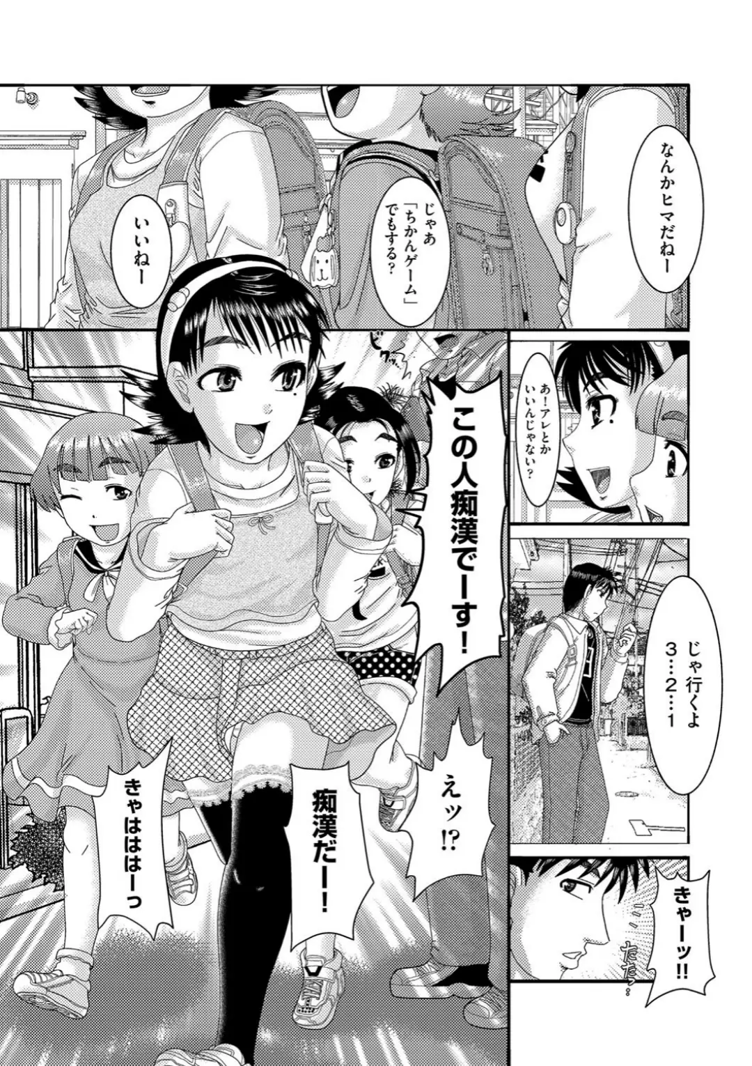 【エロコミック】少女が『ひぎぃ！』と叫ぶとき【あわじひめじ】
