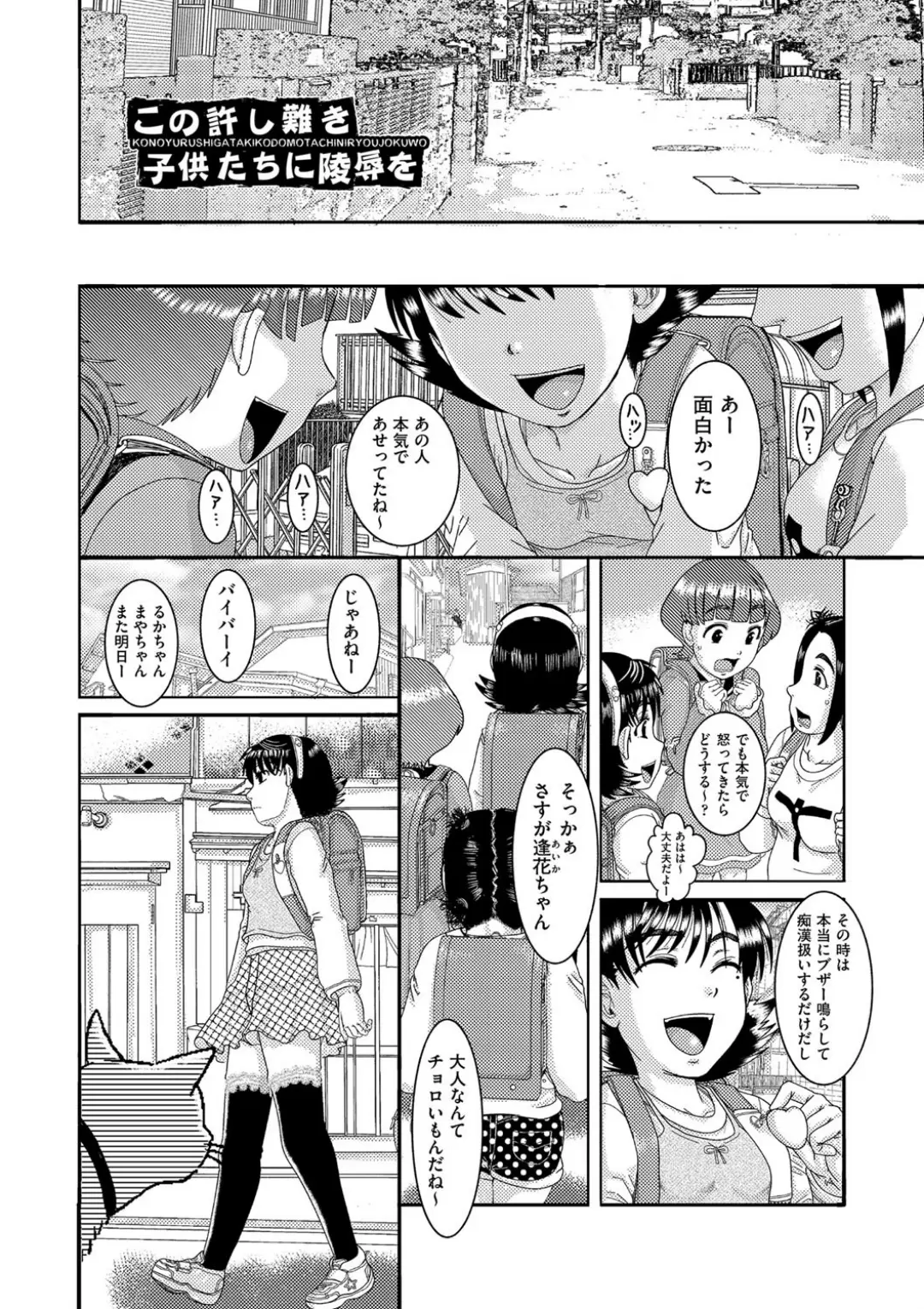 【エロコミック】少女が『ひぎぃ！』と叫ぶとき【あわじひめじ】