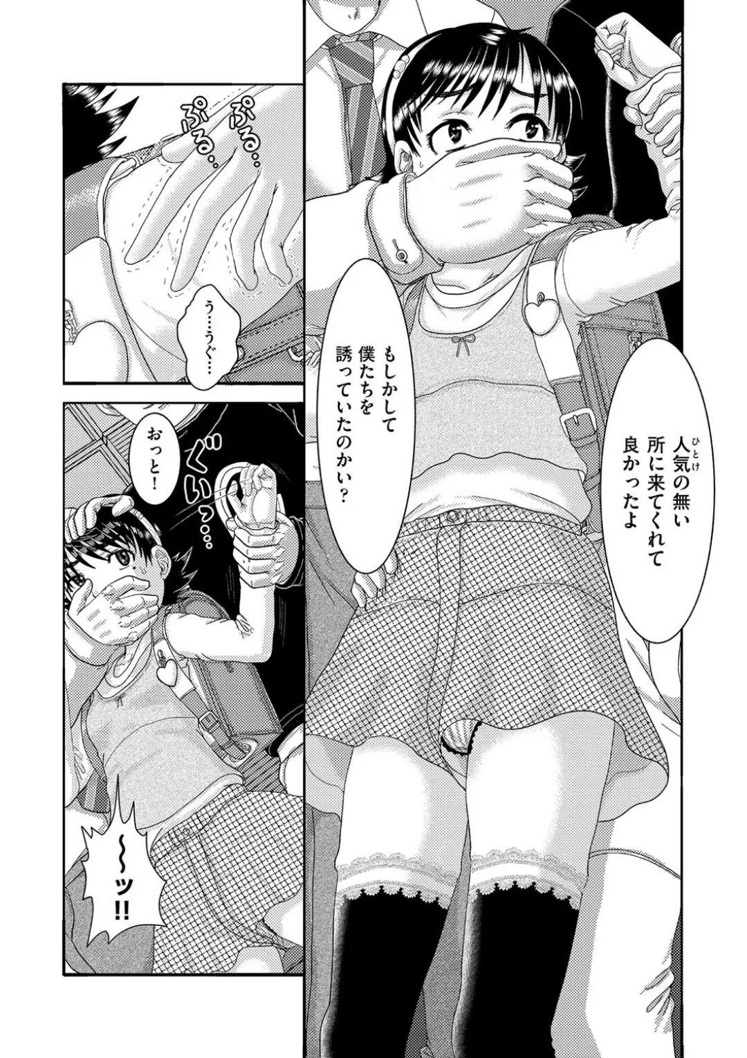 【エロコミック】少女が『ひぎぃ！』と叫ぶとき【あわじひめじ】