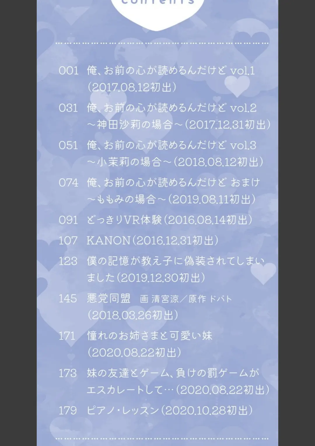 【エロコミック】ココロが読める彼と、エッチな妄想をする彼女。【清宮涼】