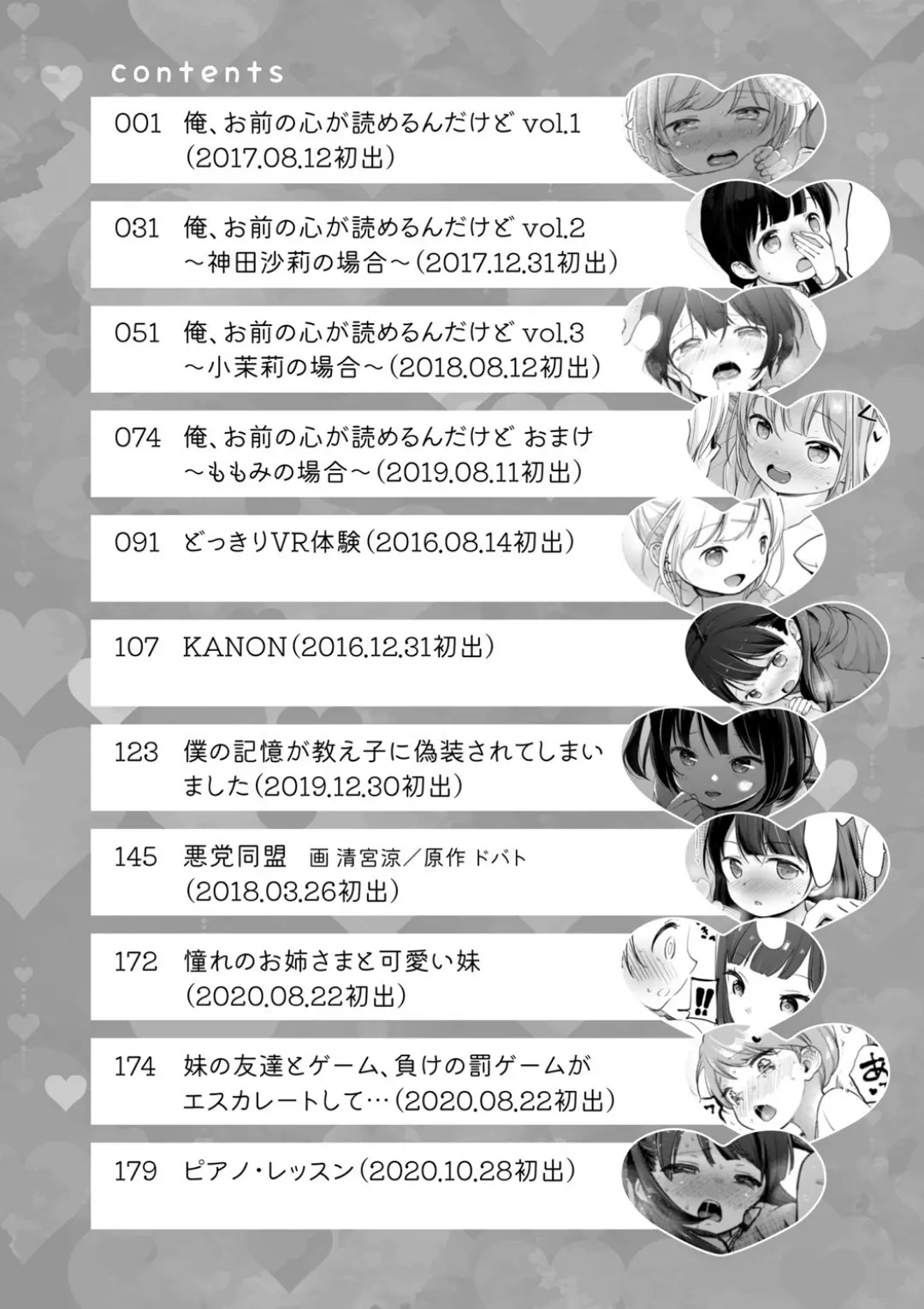 【エロコミック】ココロが読める彼と、エッチな妄想をする彼女。【清宮涼】