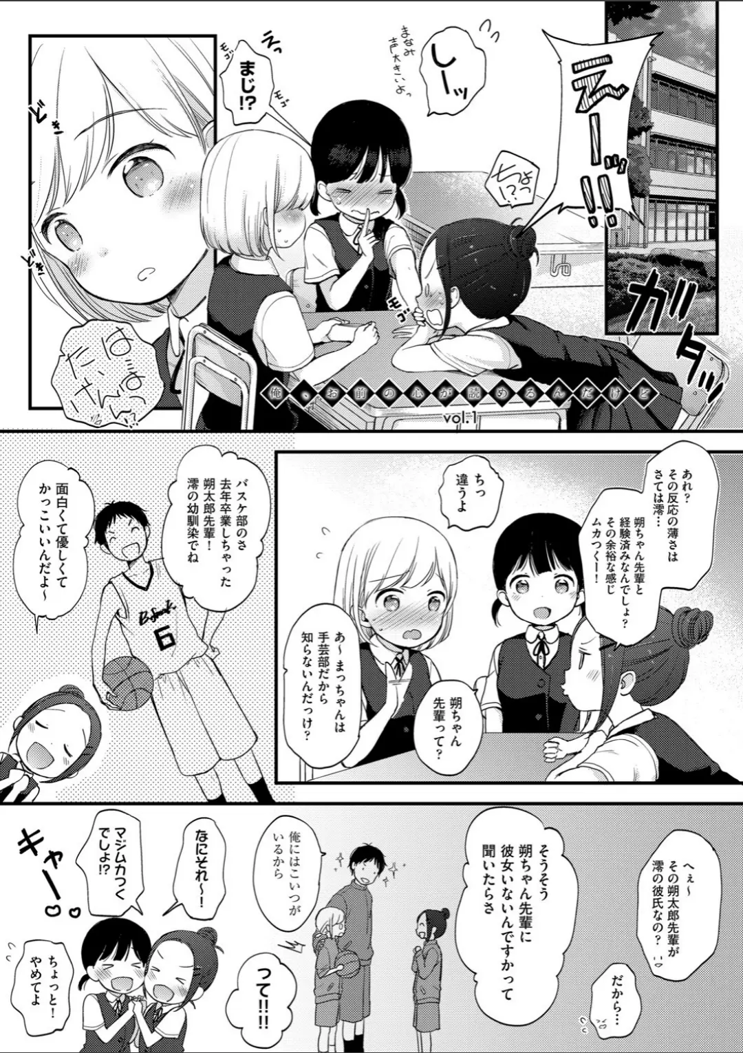 【エロコミック】ココロが読める彼と、エッチな妄想をする彼女。【清宮涼】