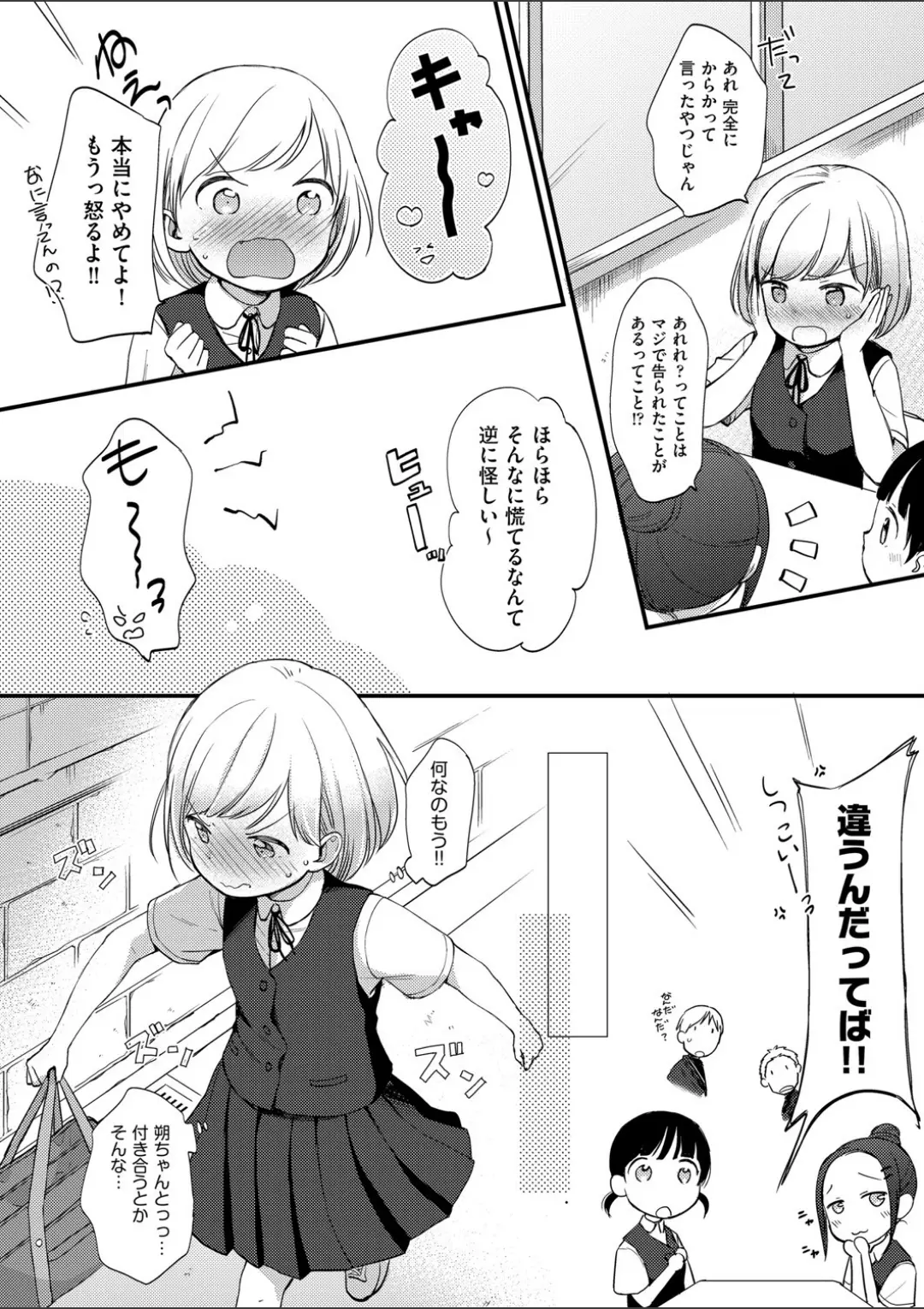 【エロコミック】ココロが読める彼と、エッチな妄想をする彼女。【清宮涼】