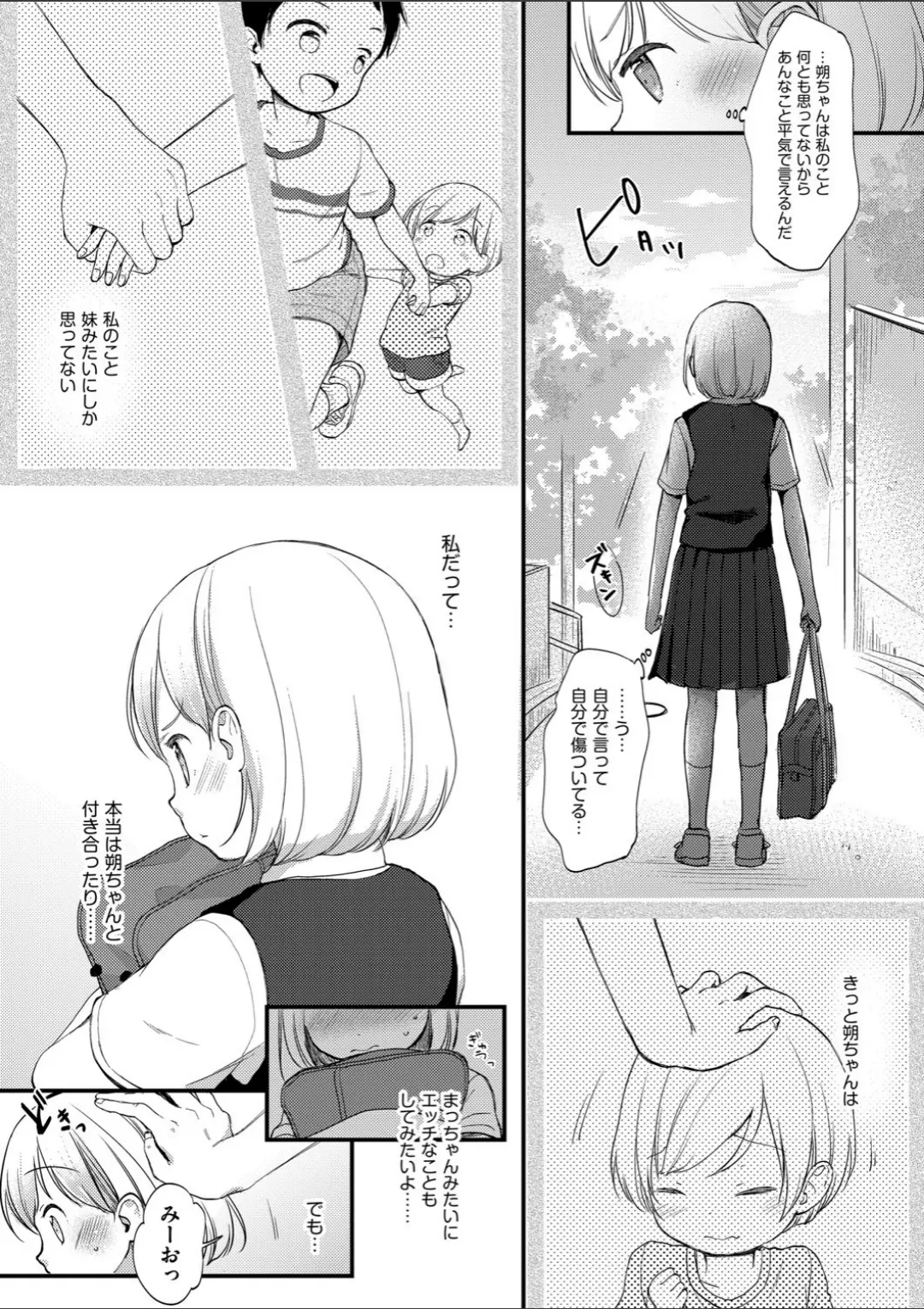 【エロコミック】ココロが読める彼と、エッチな妄想をする彼女。【清宮涼】