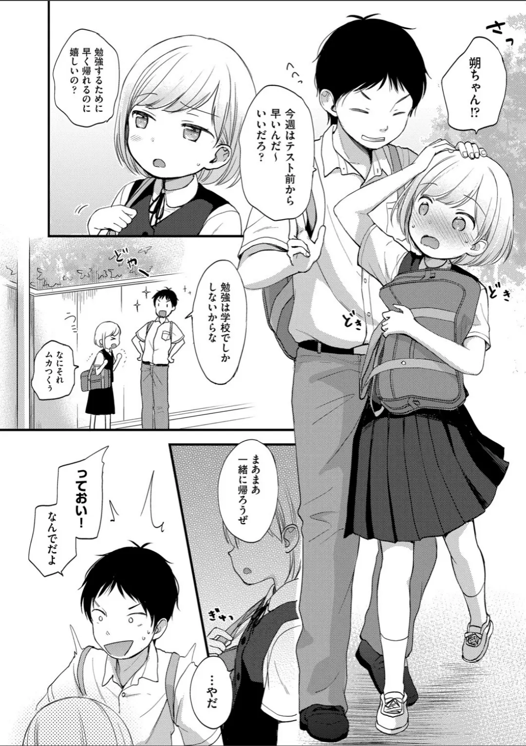 【エロコミック】ココロが読める彼と、エッチな妄想をする彼女。【清宮涼】