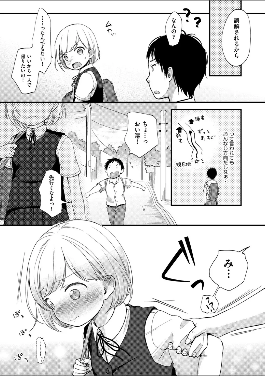 【エロコミック】ココロが読める彼と、エッチな妄想をする彼女。【清宮涼】