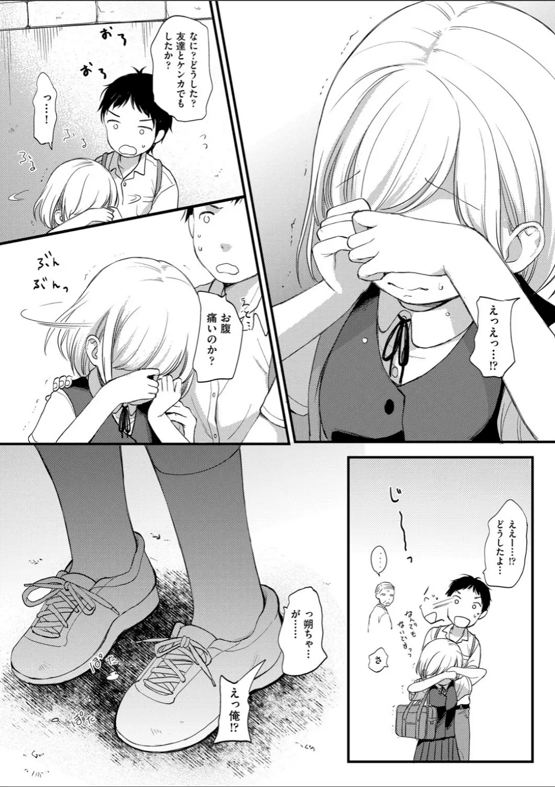 【エロコミック】ココロが読める彼と、エッチな妄想をする彼女。【清宮涼】