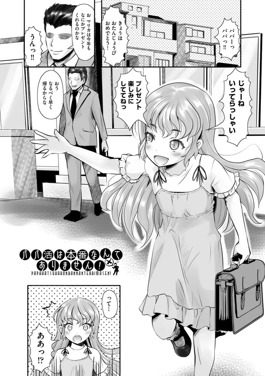 【エロコミック】キツキツぷち穴いっぱい出してね【無色三太郎】