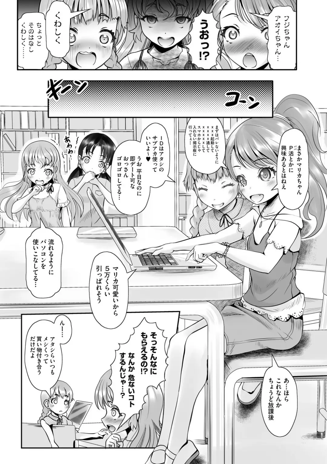 【エロコミック】キツキツぷち穴いっぱい出してね【無色三太郎】