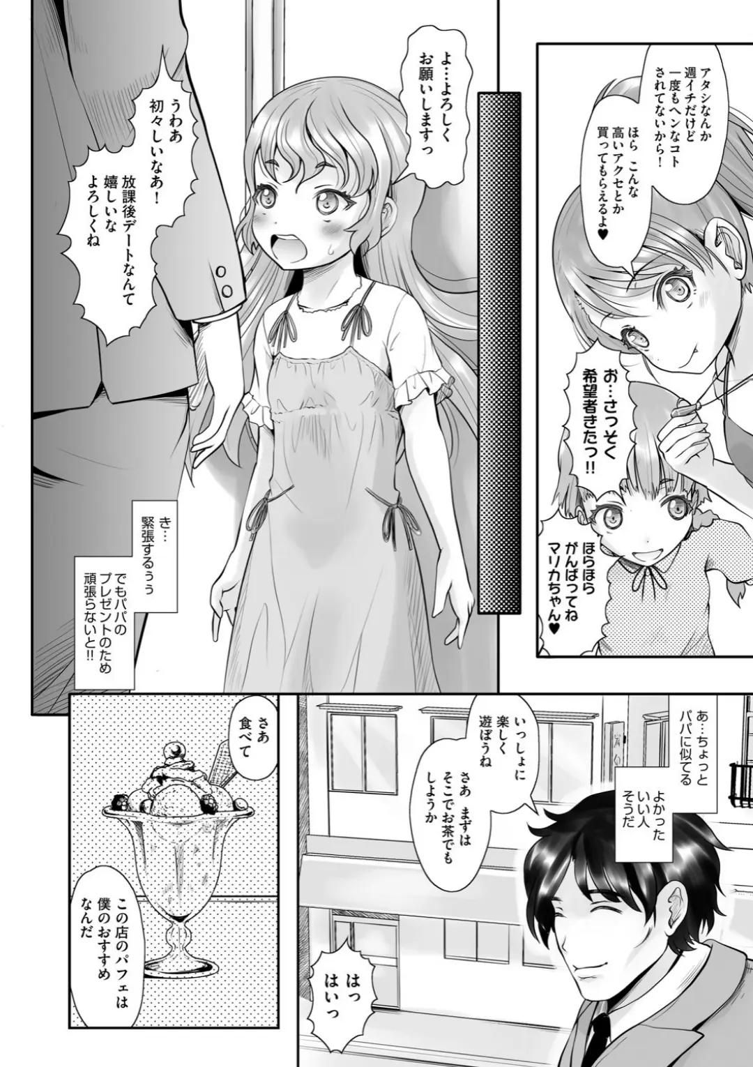 【エロコミック】キツキツぷち穴いっぱい出してね【無色三太郎】