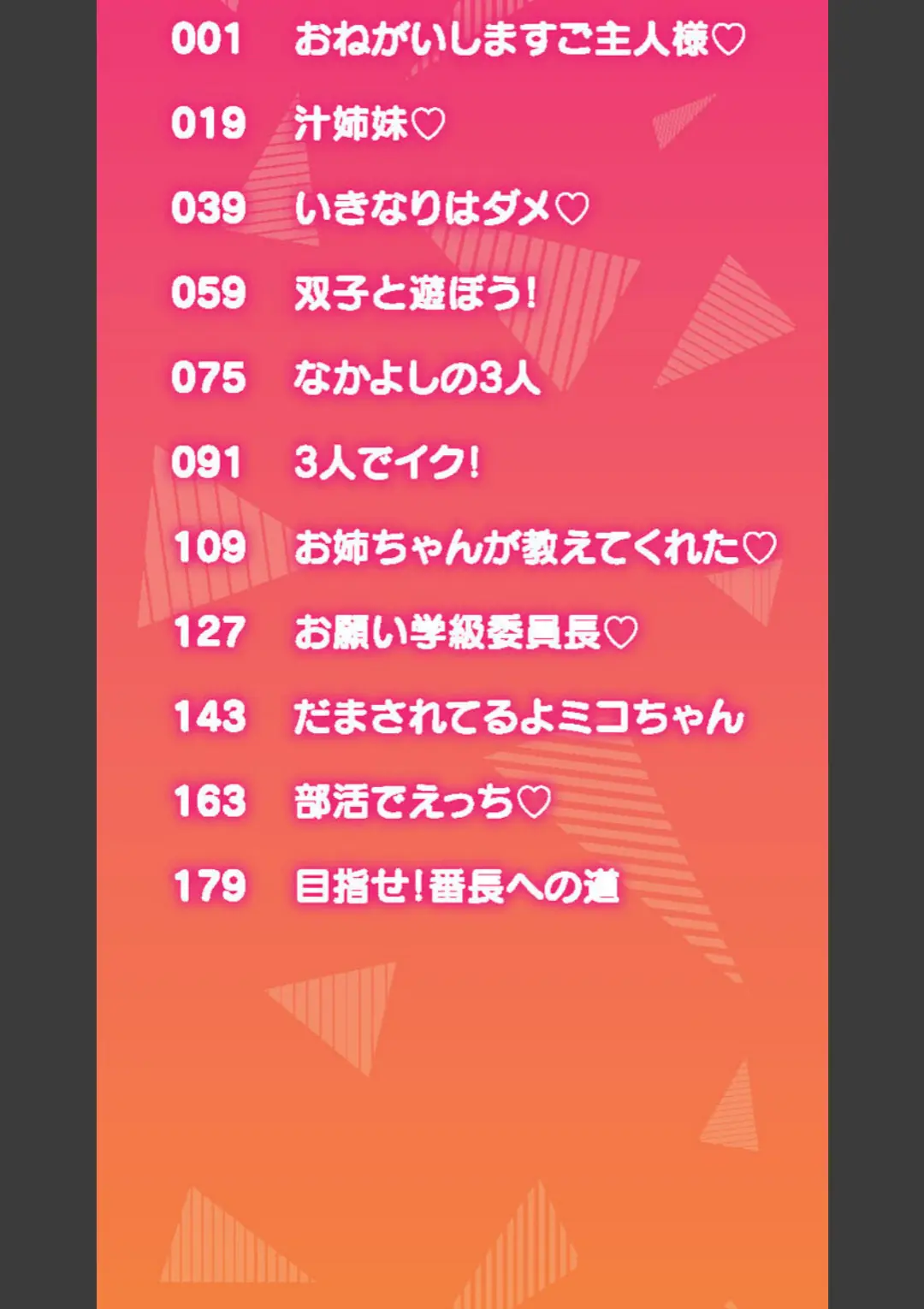 【エロコミック】ちぃさめ【高永浩平】