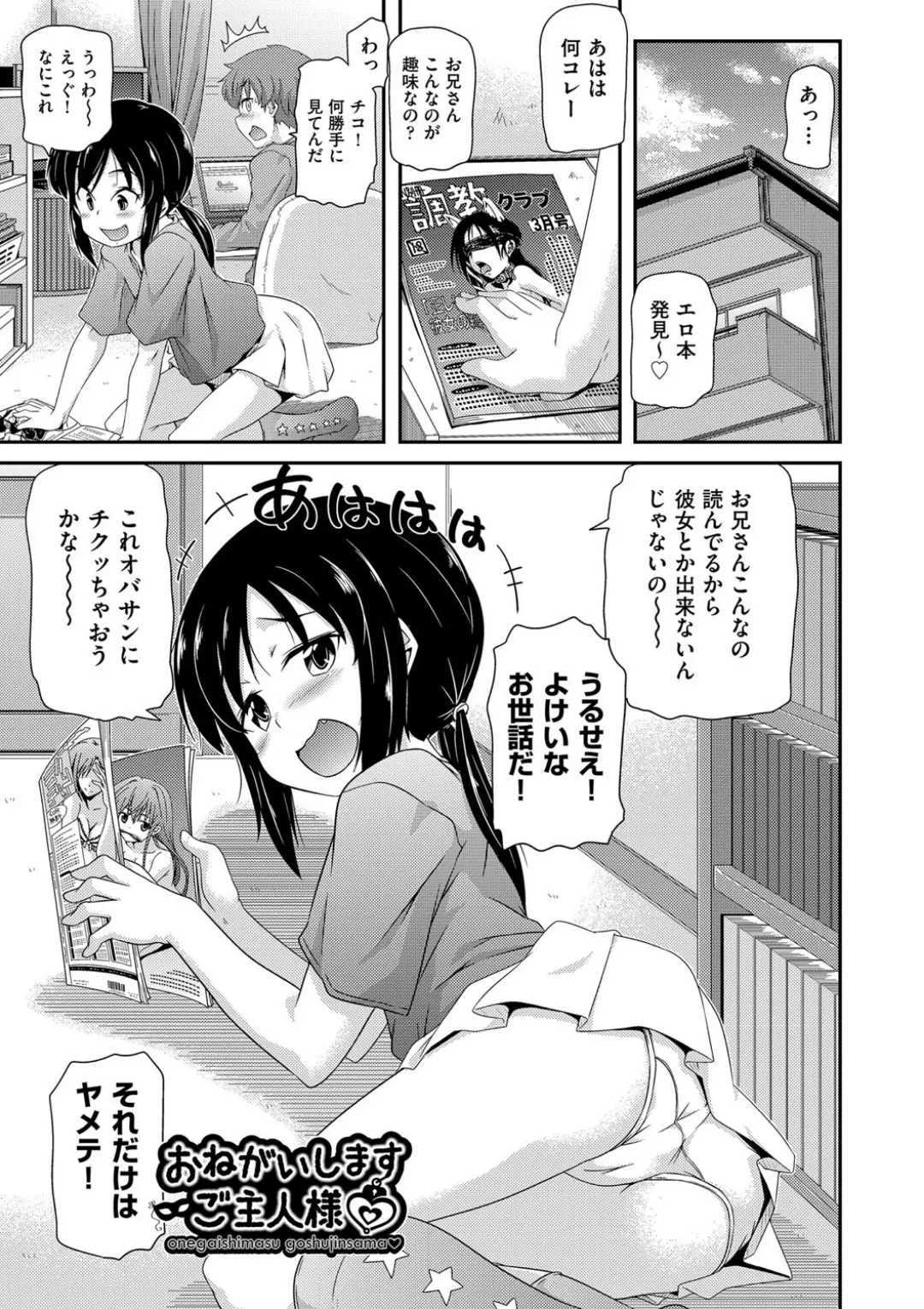 【エロコミック】ちぃさめ【高永浩平】