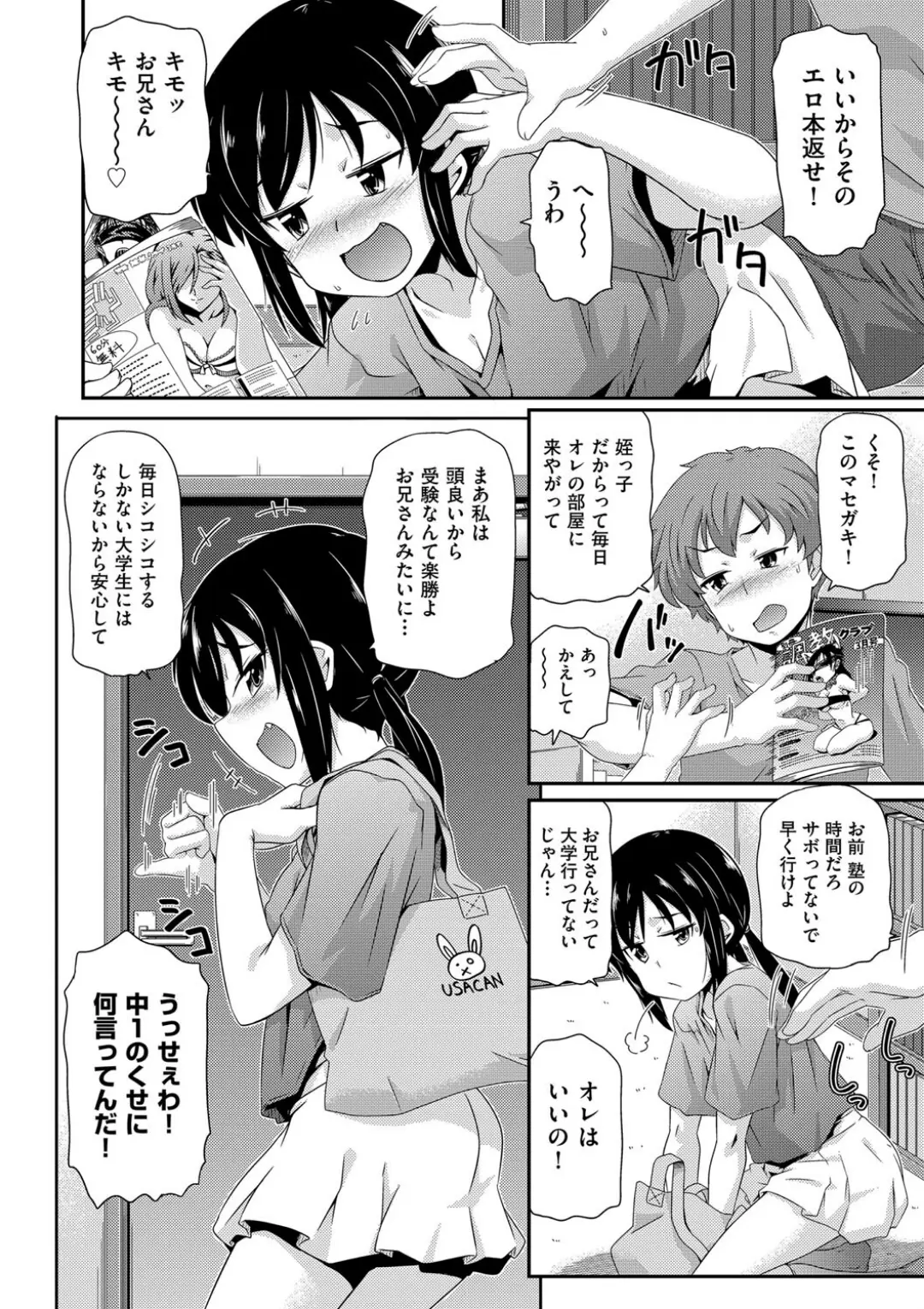 【エロコミック】ちぃさめ【高永浩平】