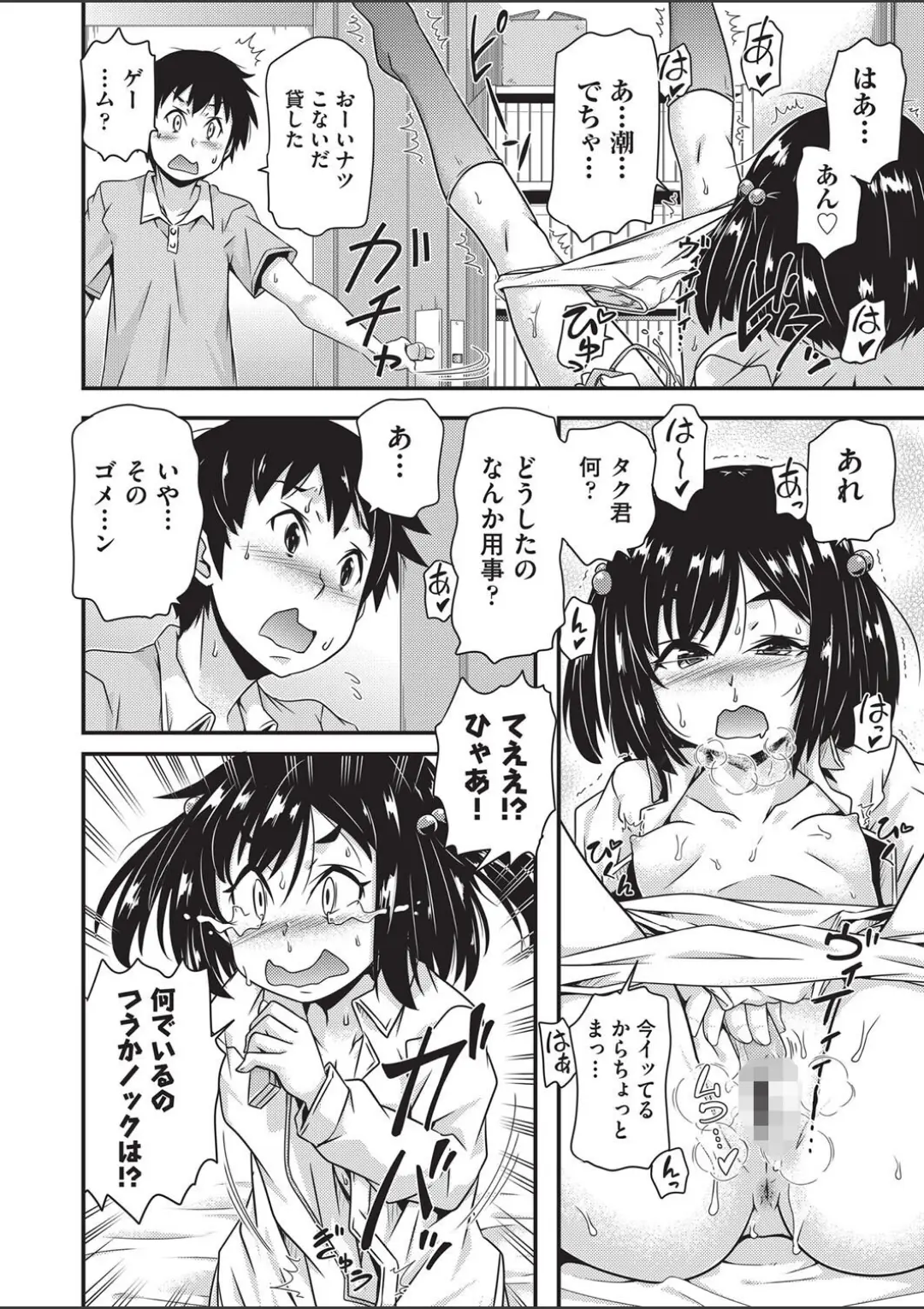 【エロコミック】ただ見はダメだよ！【高永浩平】