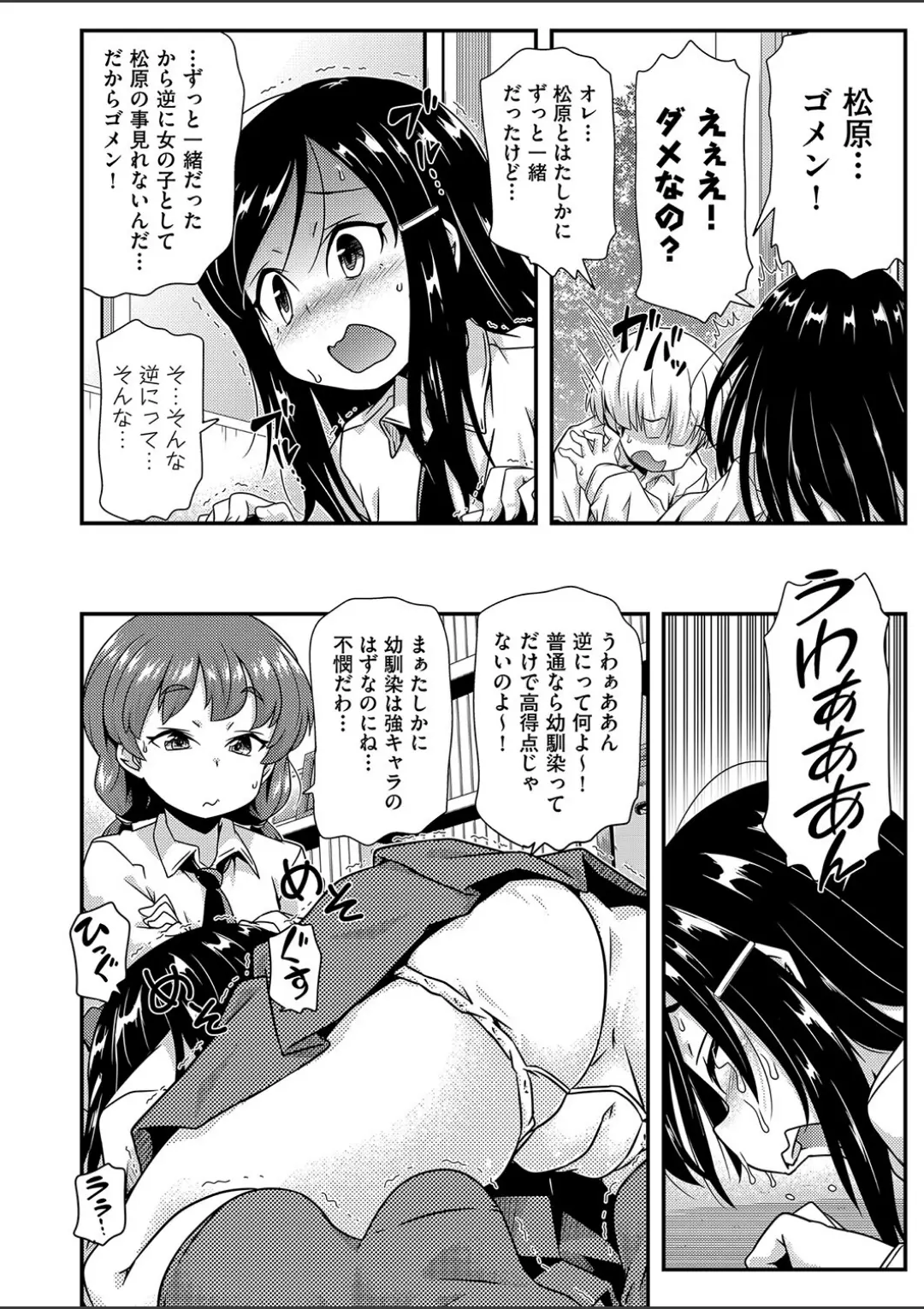 【エロコミック】ぐいぐいイコウゼ松原さん◇【高永浩平】