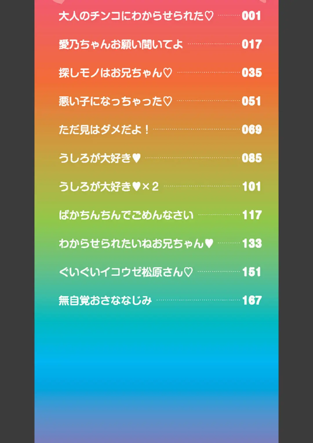 【エロコミック】ちいさめバカンス【高永浩平】