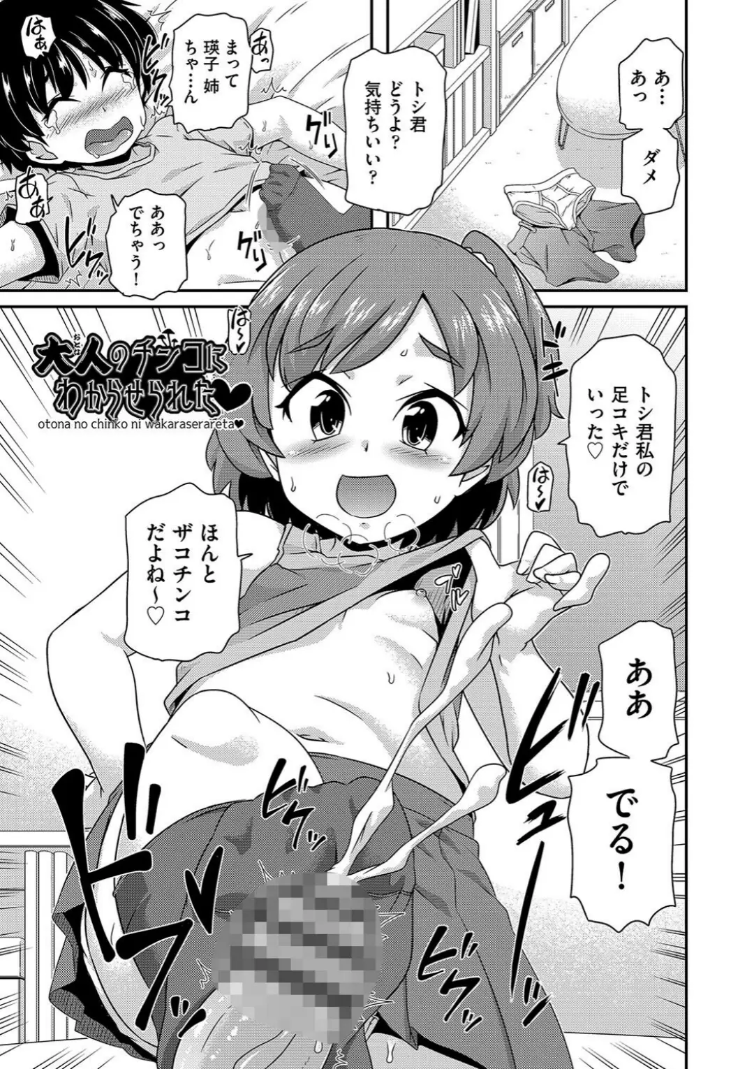 【エロコミック】ちいさめバカンス【高永浩平】