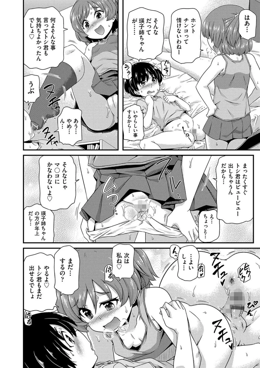 【エロコミック】ちいさめバカンス【高永浩平】