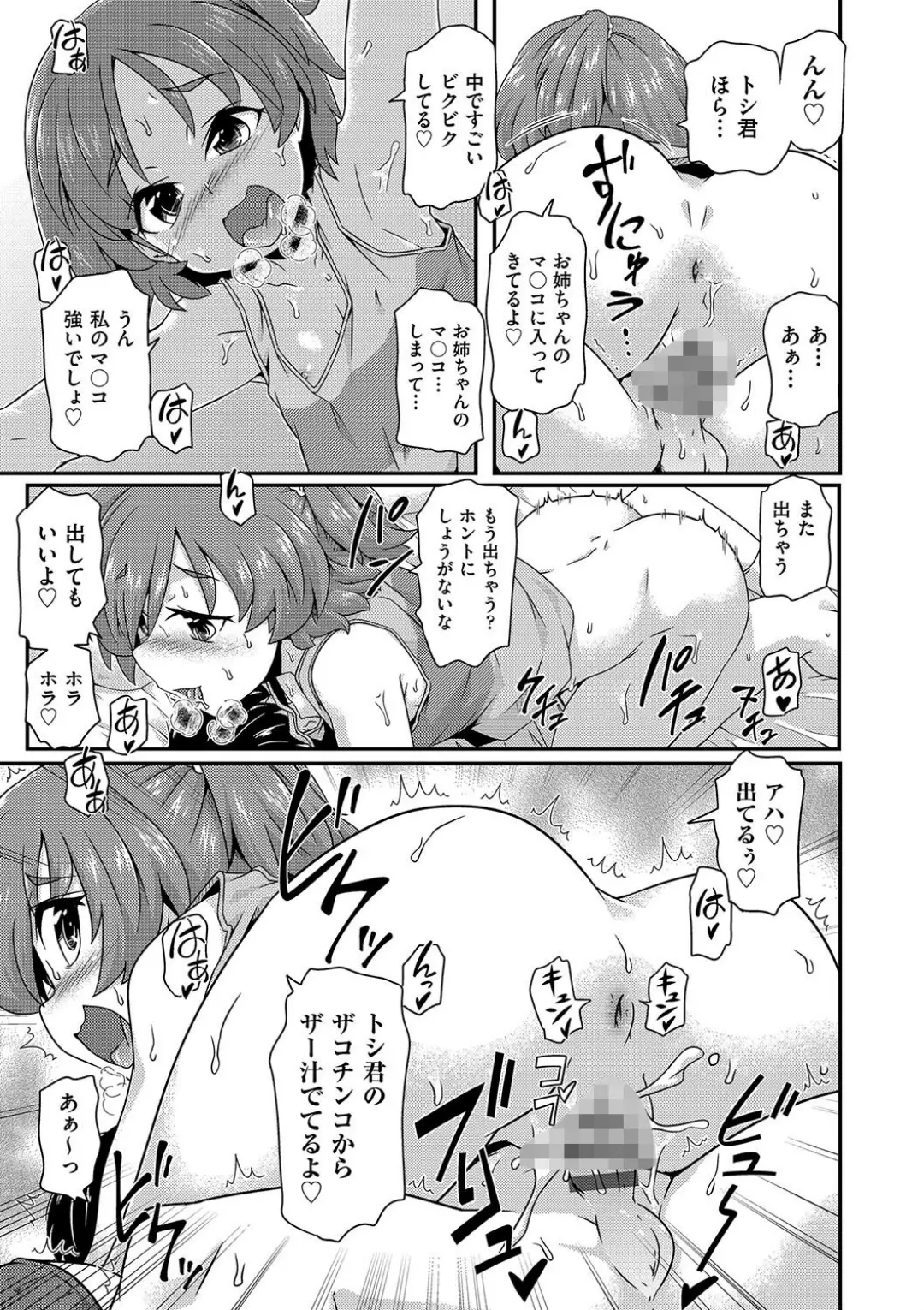 【エロコミック】ちいさめバカンス【高永浩平】