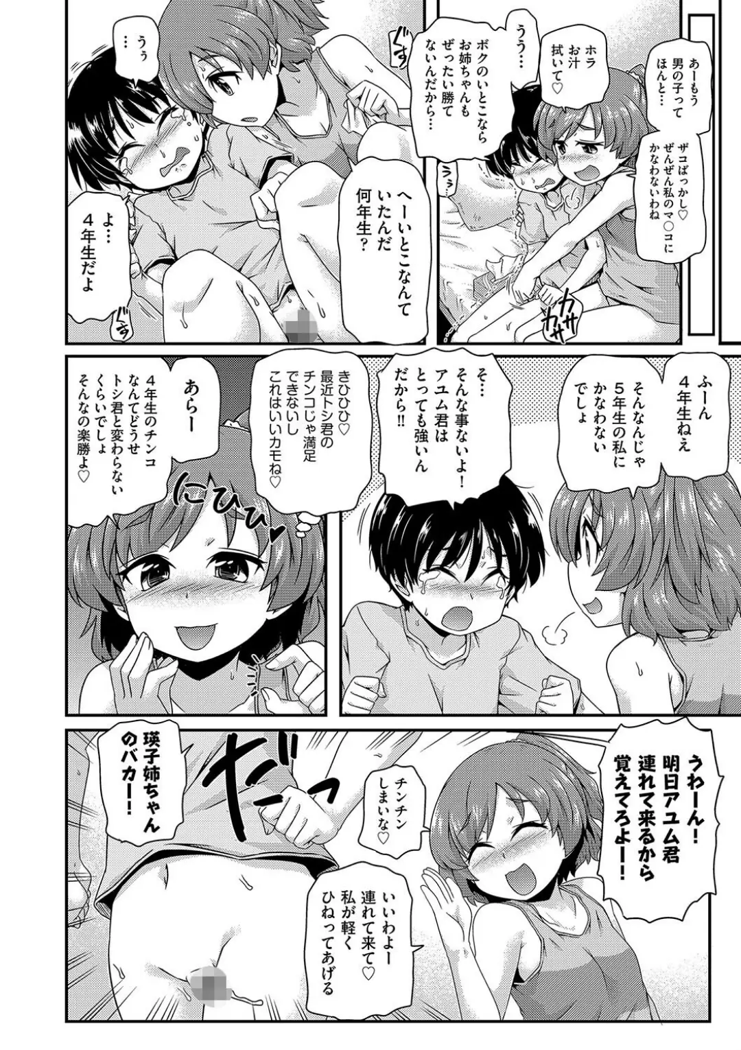 【エロコミック】ちいさめバカンス【高永浩平】