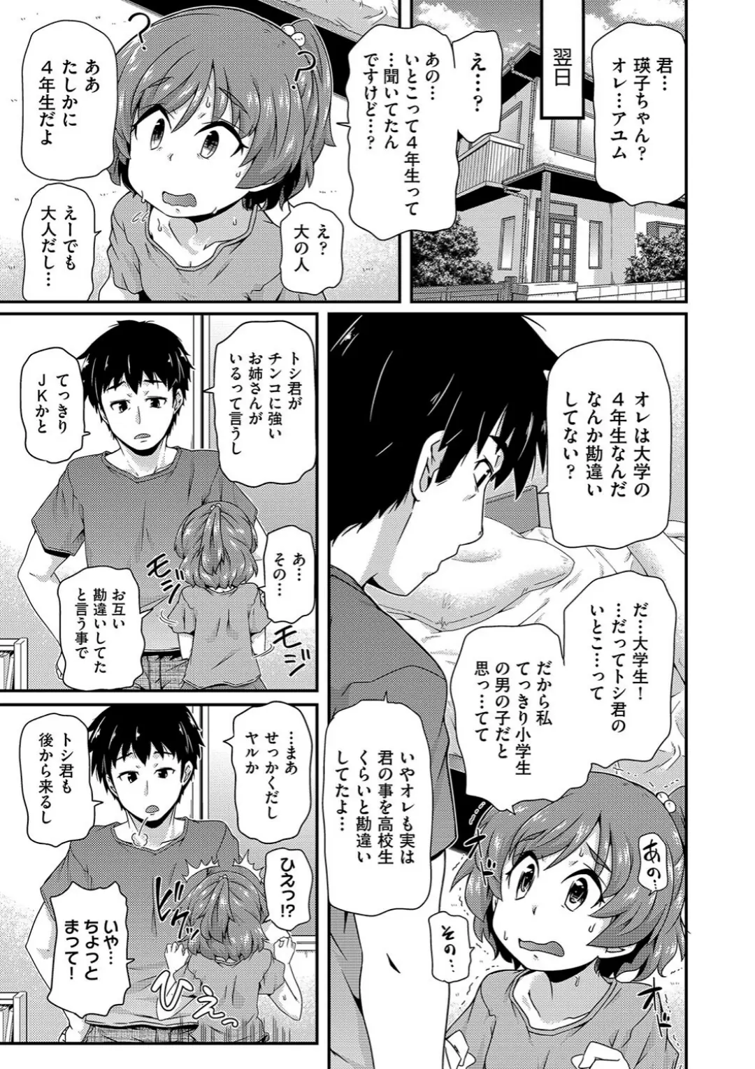 【エロコミック】ちいさめバカンス【高永浩平】