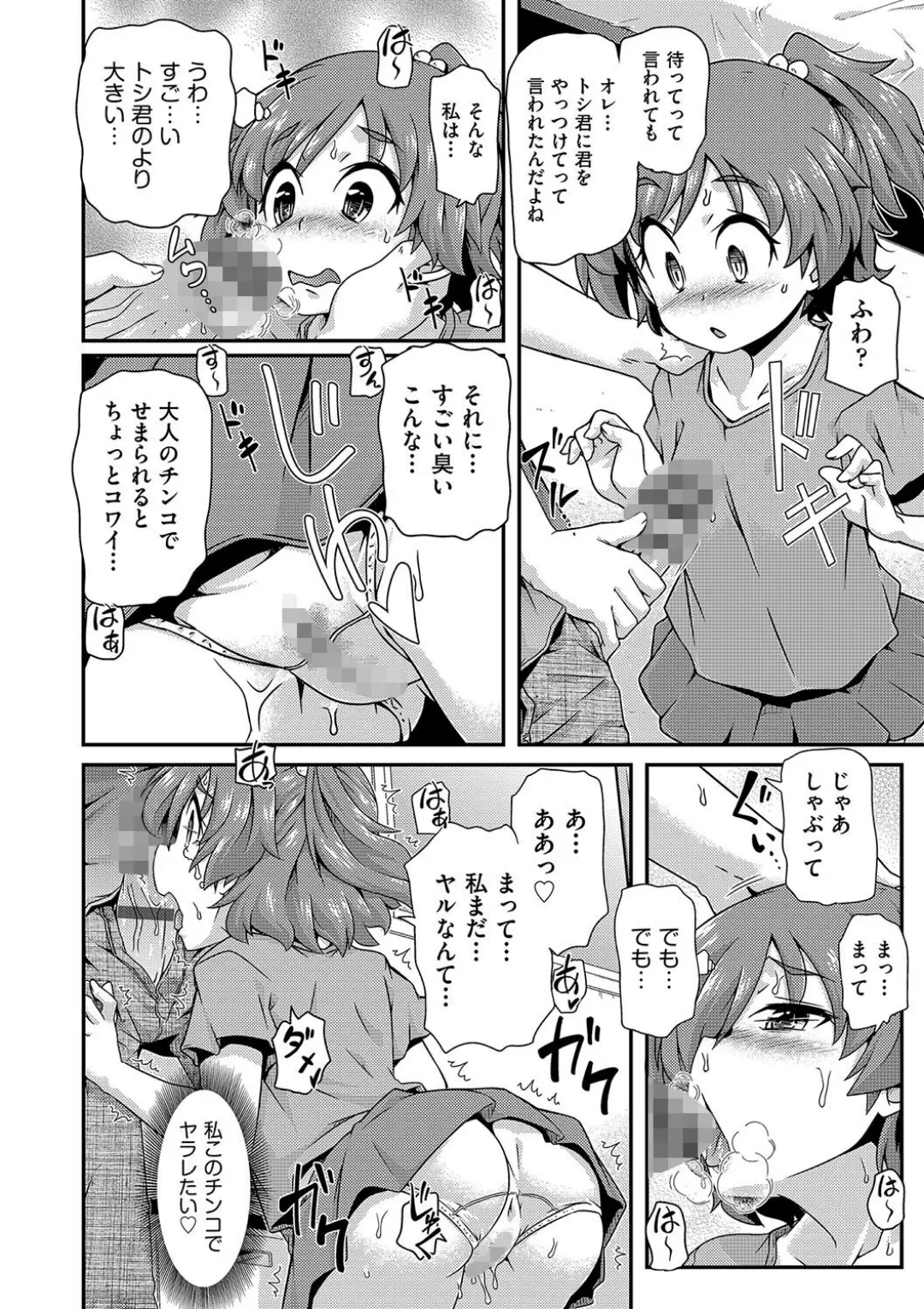 【エロコミック】ちいさめバカンス【高永浩平】