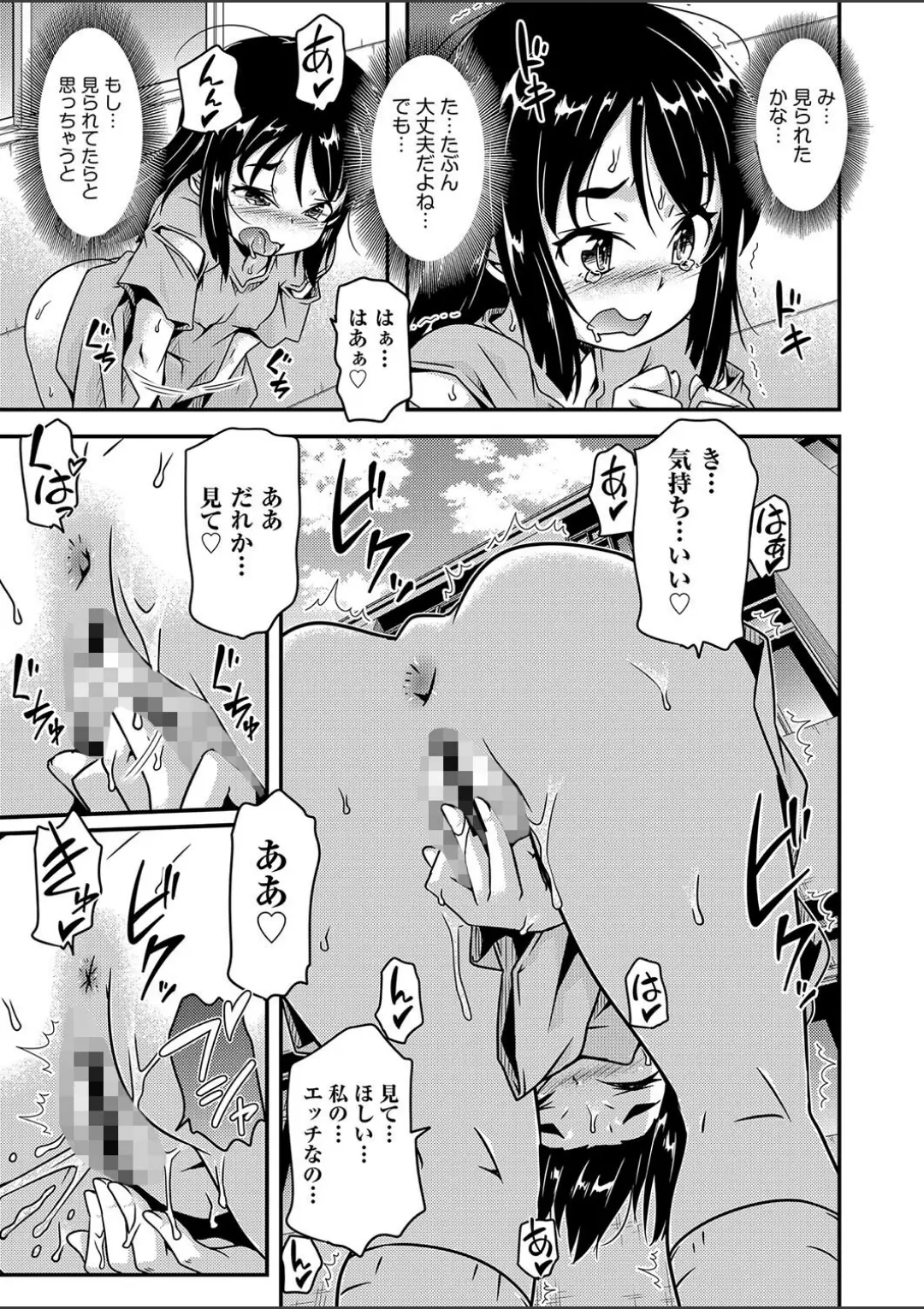 【エロコミック】見せてあげる◇【高永浩平】