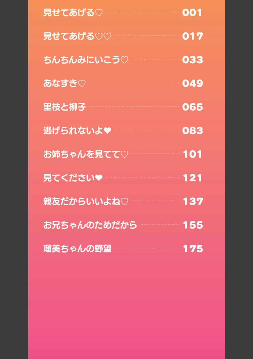 【エロコミック】めばえてツルぱん【高永浩平】