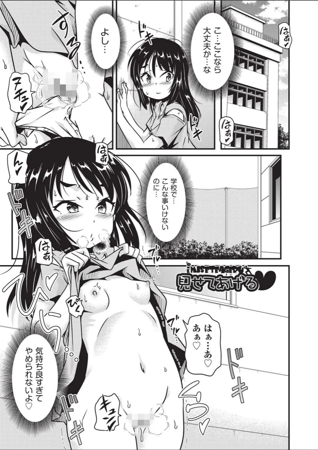 【エロコミック】めばえてツルぱん【高永浩平】