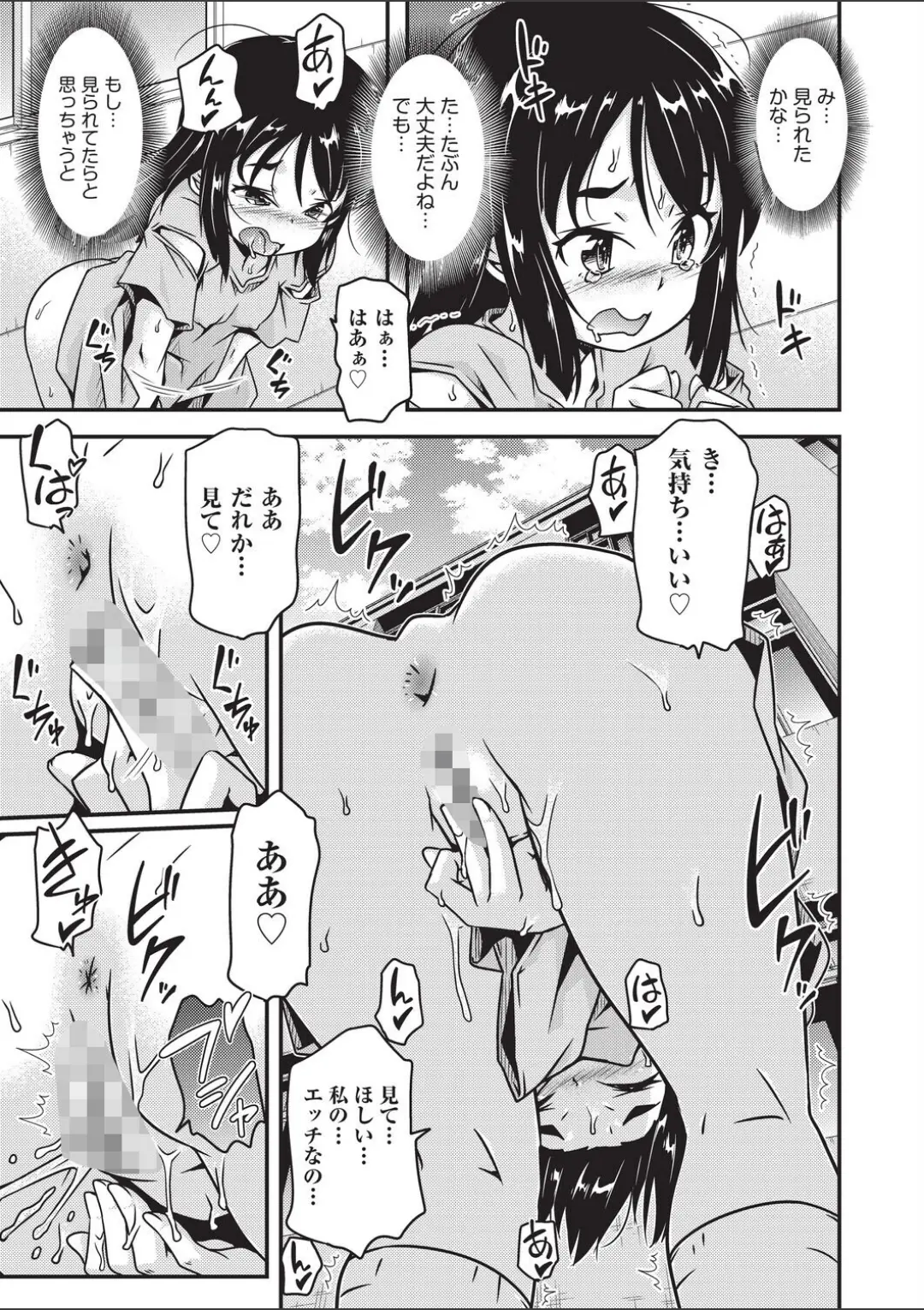 【エロコミック】めばえてツルぱん【高永浩平】