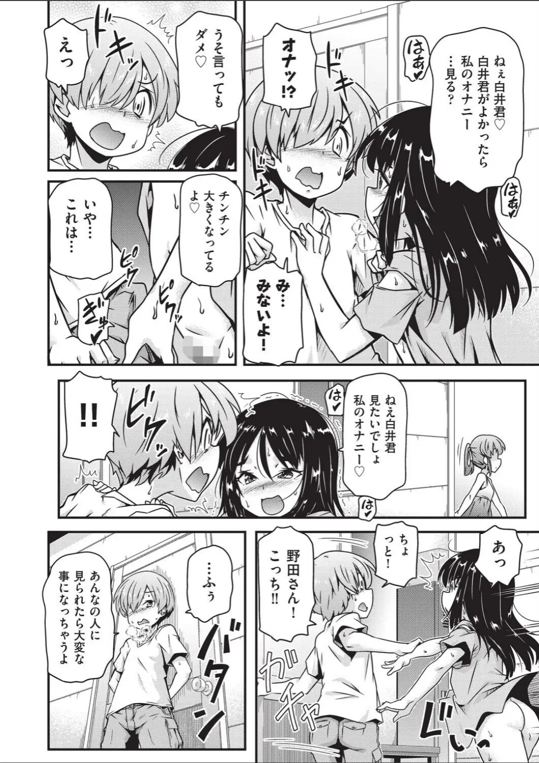 【エロコミック】めばえてツルぱん【高永浩平】