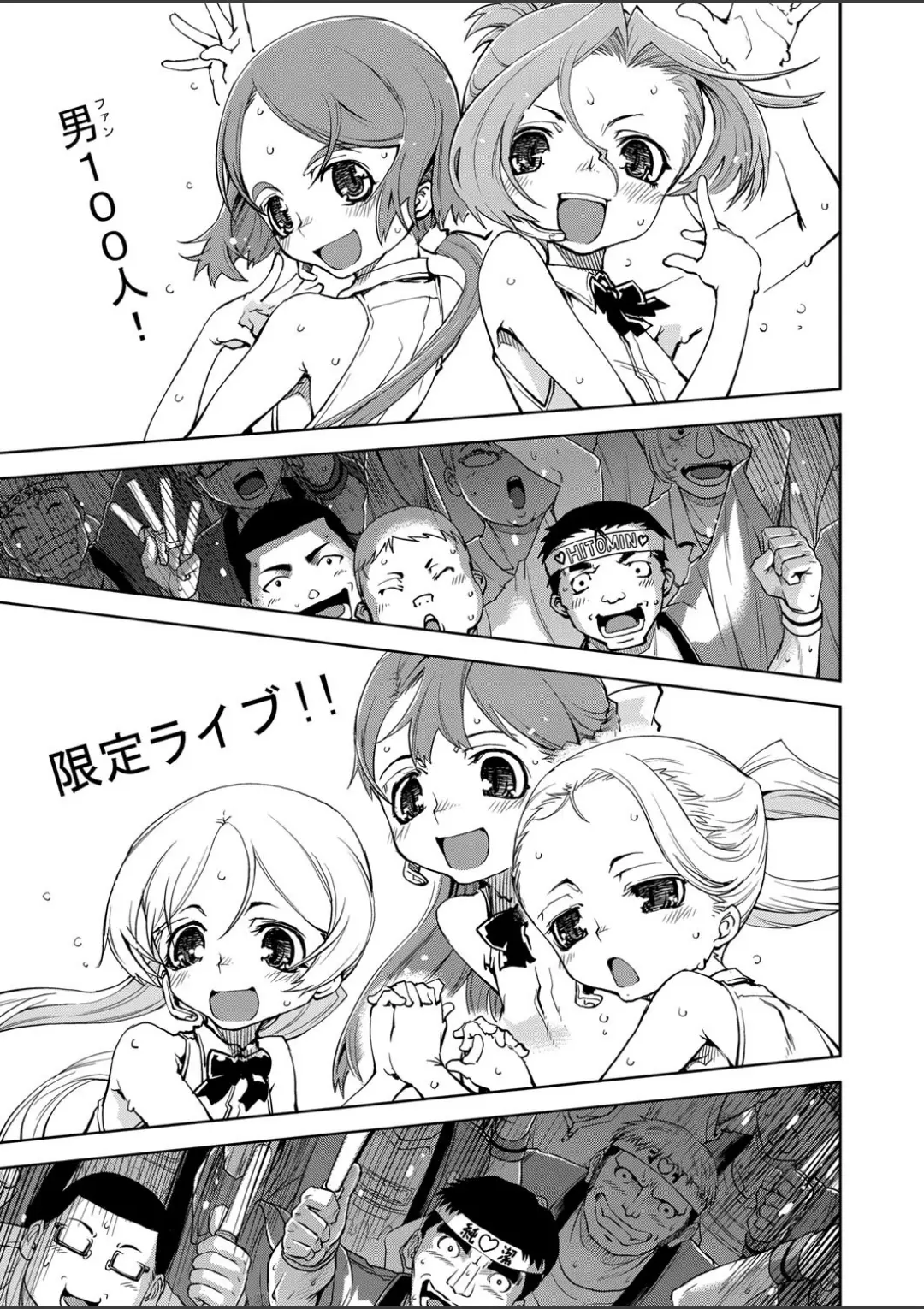 【エロコミック】アイドルで●●●（5）【鈴木狂太郎】